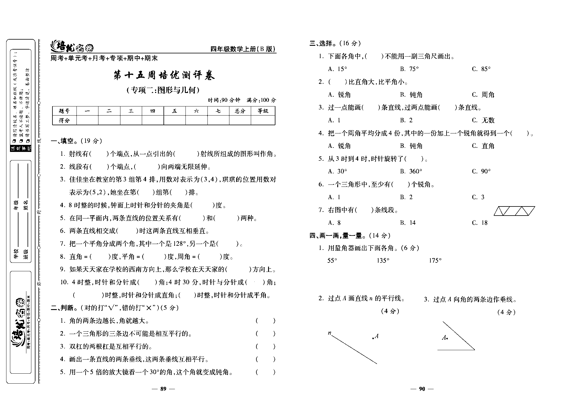 培优名卷四年级上册数学北师版去答案版_部分23.pdf