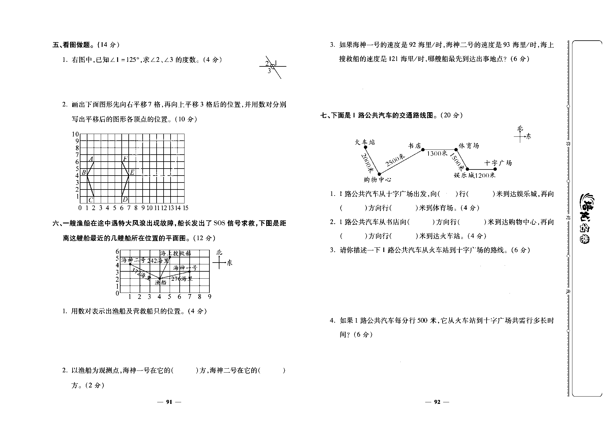 培优名卷四年级上册数学北师版去答案版_部分23.pdf