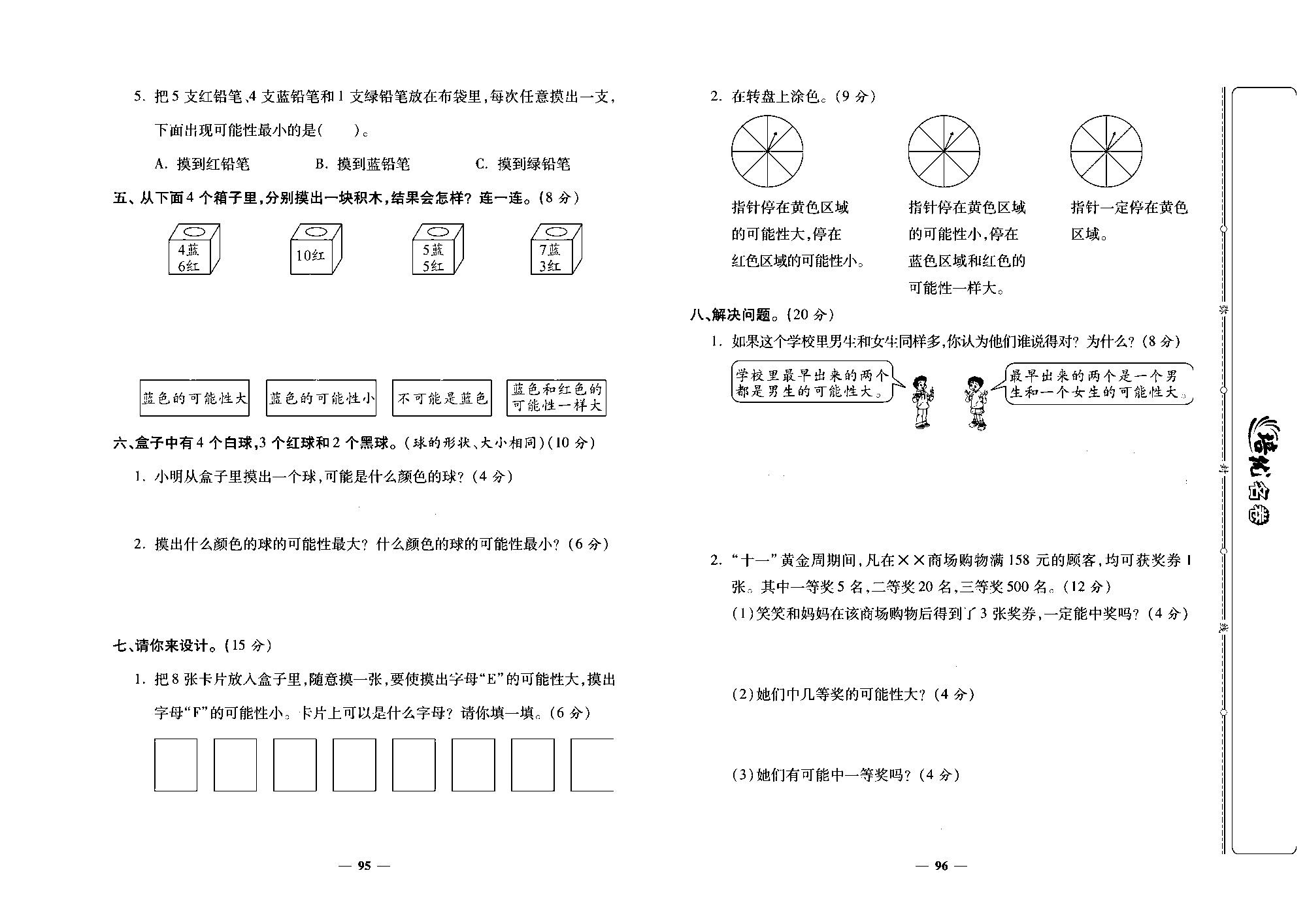 培优名卷四年级上册数学北师版去答案版_部分24.pdf