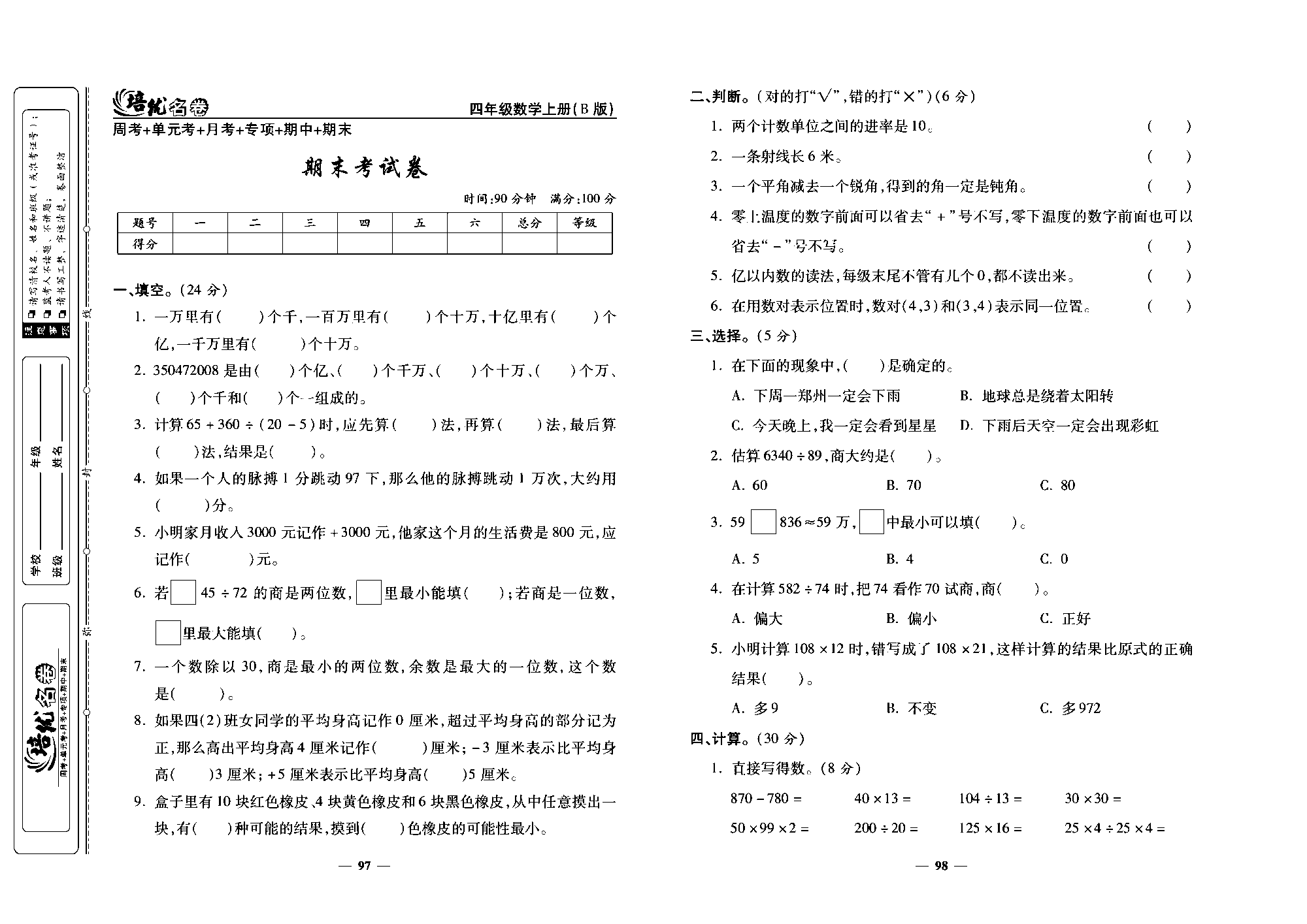 培优名卷四年级上册数学北师版去答案版_部分25.pdf