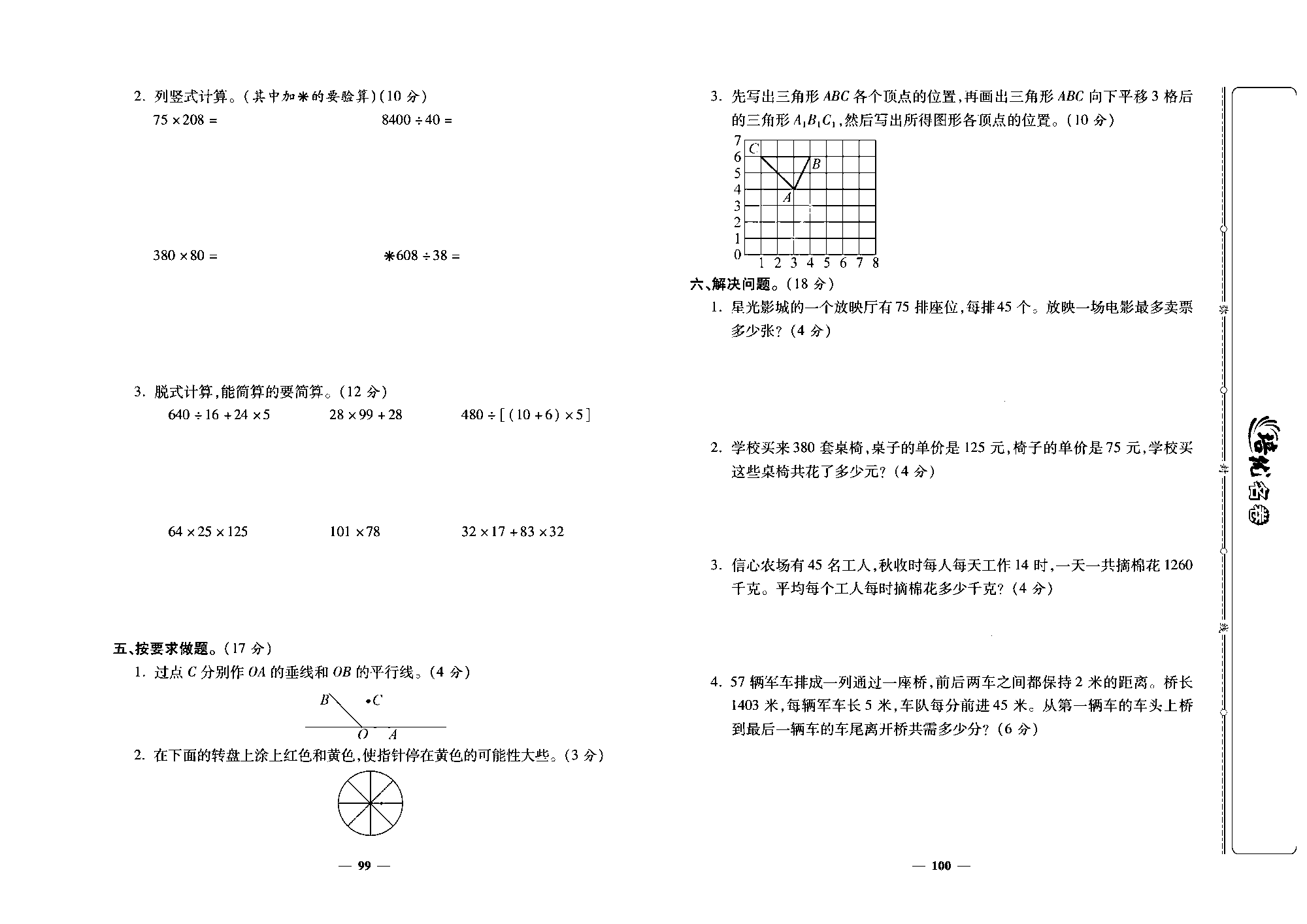 培优名卷四年级上册数学北师版去答案版_部分25.pdf