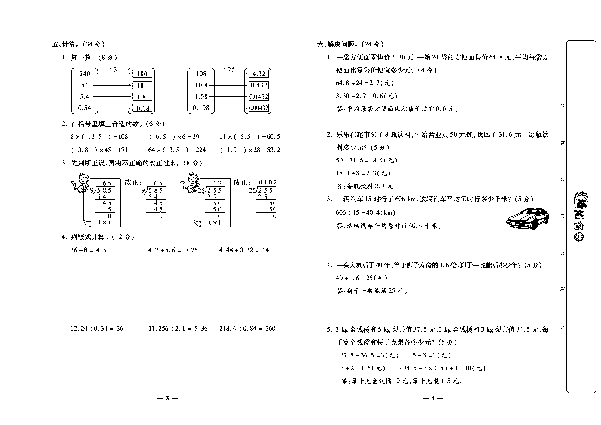 培优名卷五年级上册数学北师版教师用书(含答案)_部分1.pdf