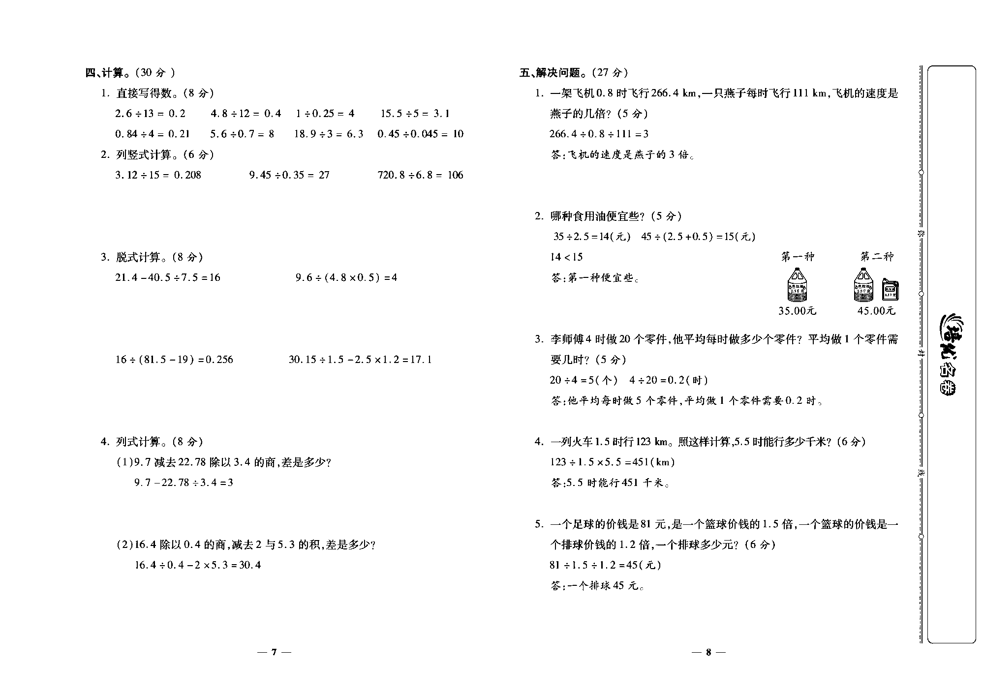 培优名卷五年级上册数学北师版教师用书(含答案)_部分2.pdf