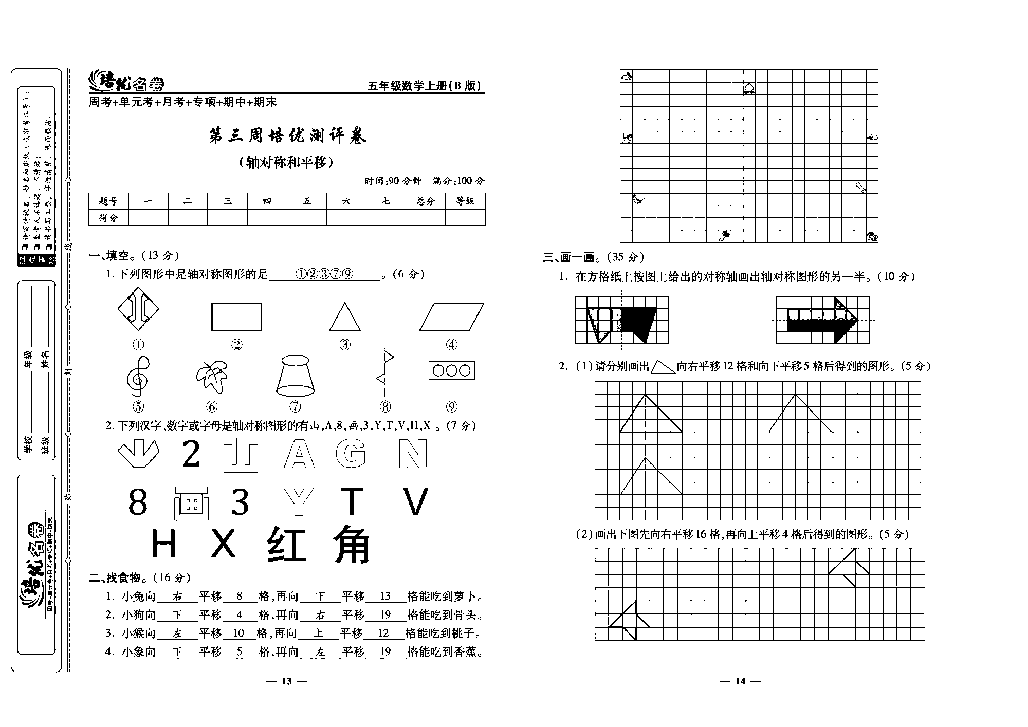 培优名卷五年级上册数学北师版教师用书(含答案)_部分4.pdf