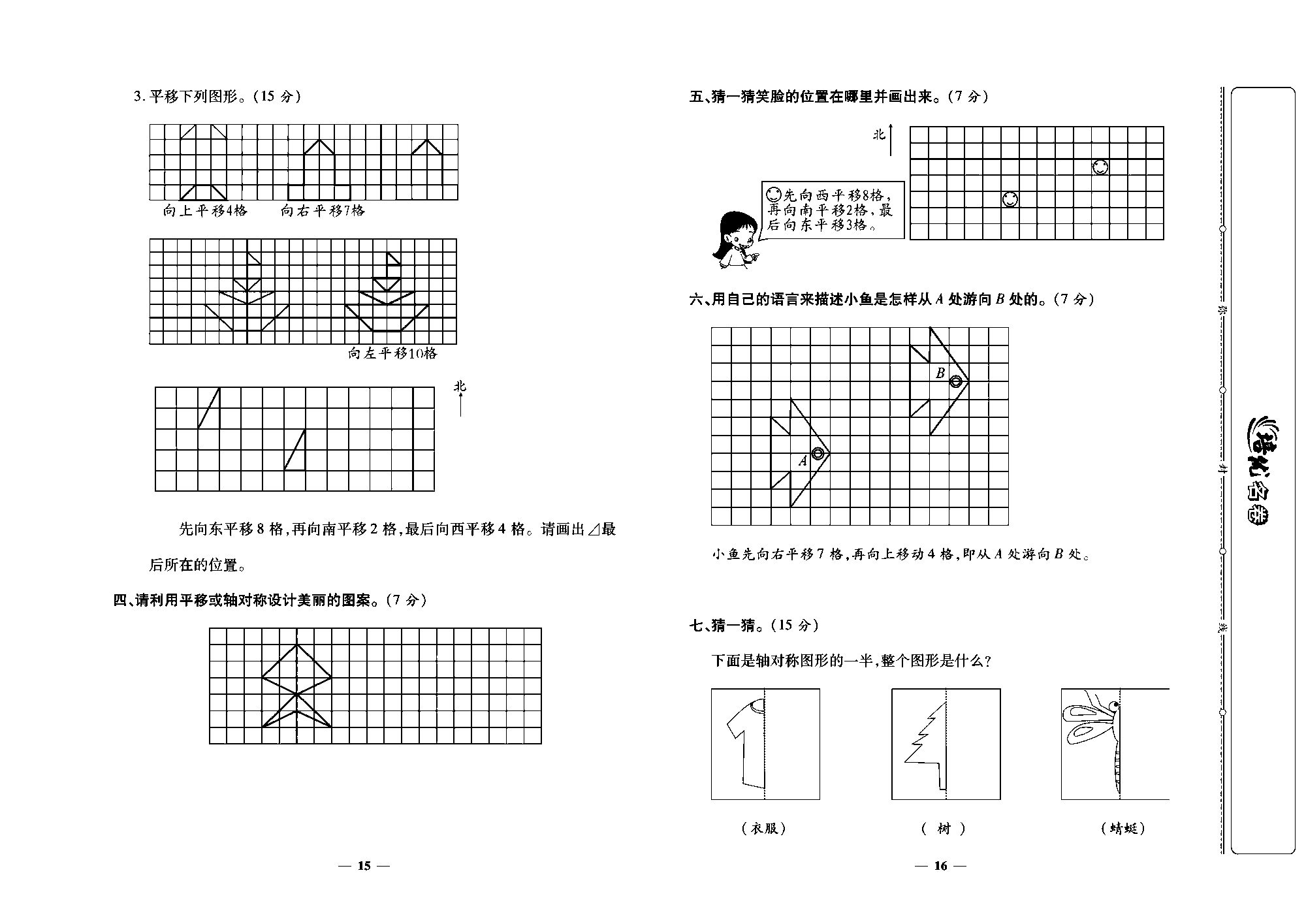 培优名卷五年级上册数学北师版教师用书(含答案)_部分4.pdf