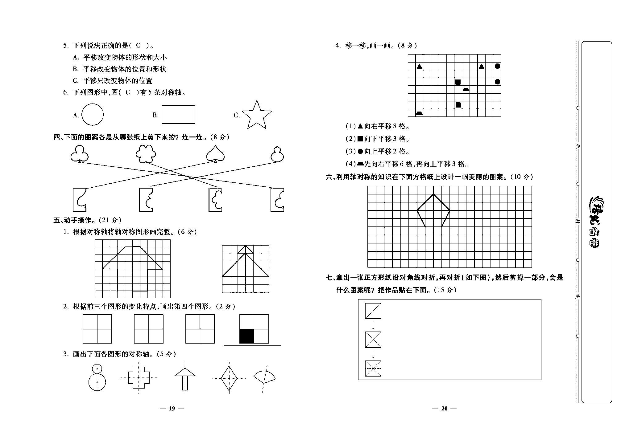 培优名卷五年级上册数学北师版教师用书(含答案)_部分5.pdf