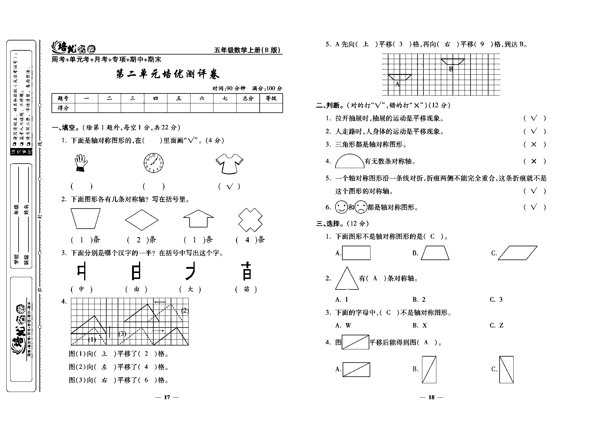 培优名卷五年级上册数学北师版教师用书(含答案)_部分5.pdf