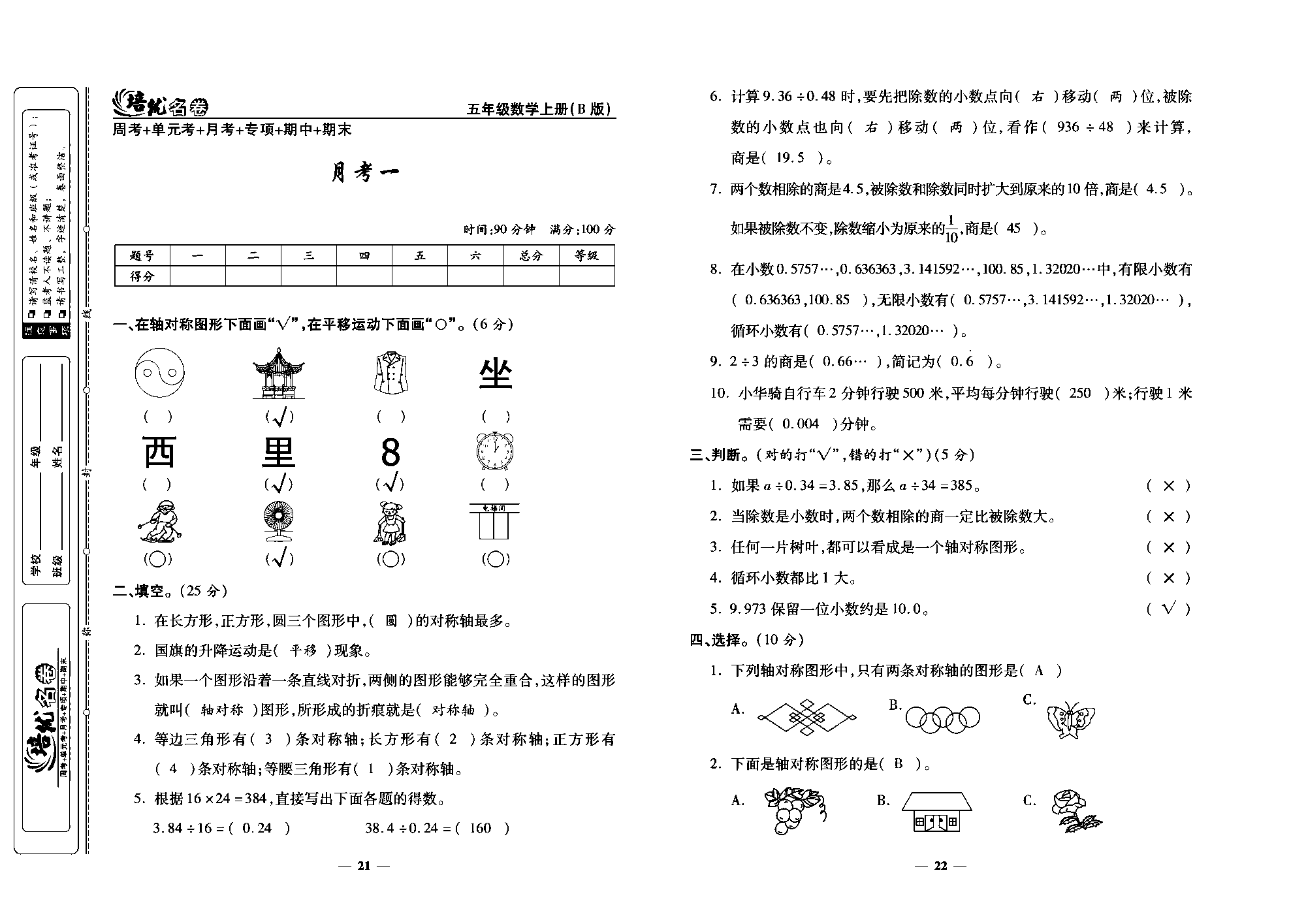 培优名卷五年级上册数学北师版教师用书(含答案)_部分6.pdf