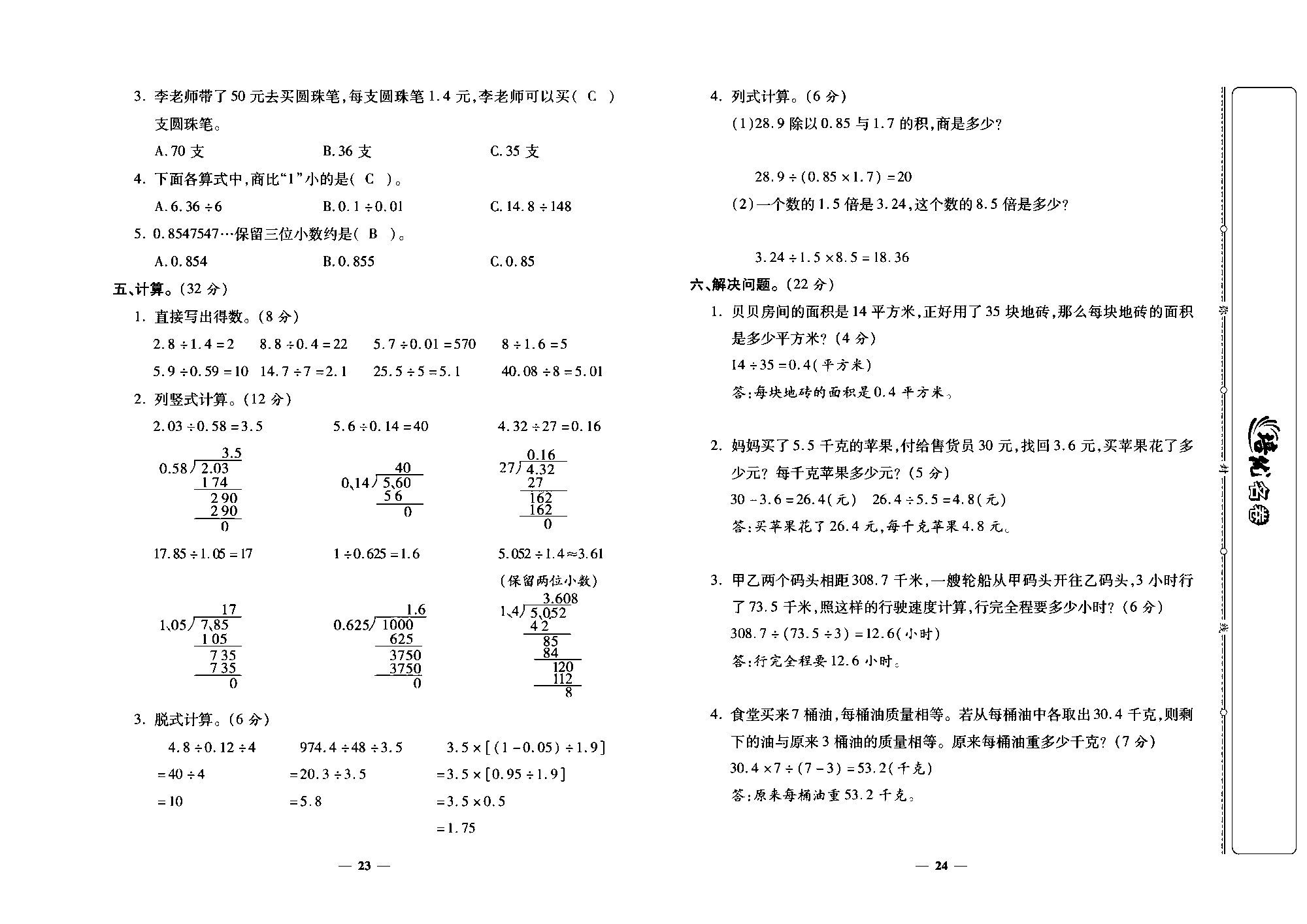 培优名卷五年级上册数学北师版教师用书(含答案)_部分6.pdf