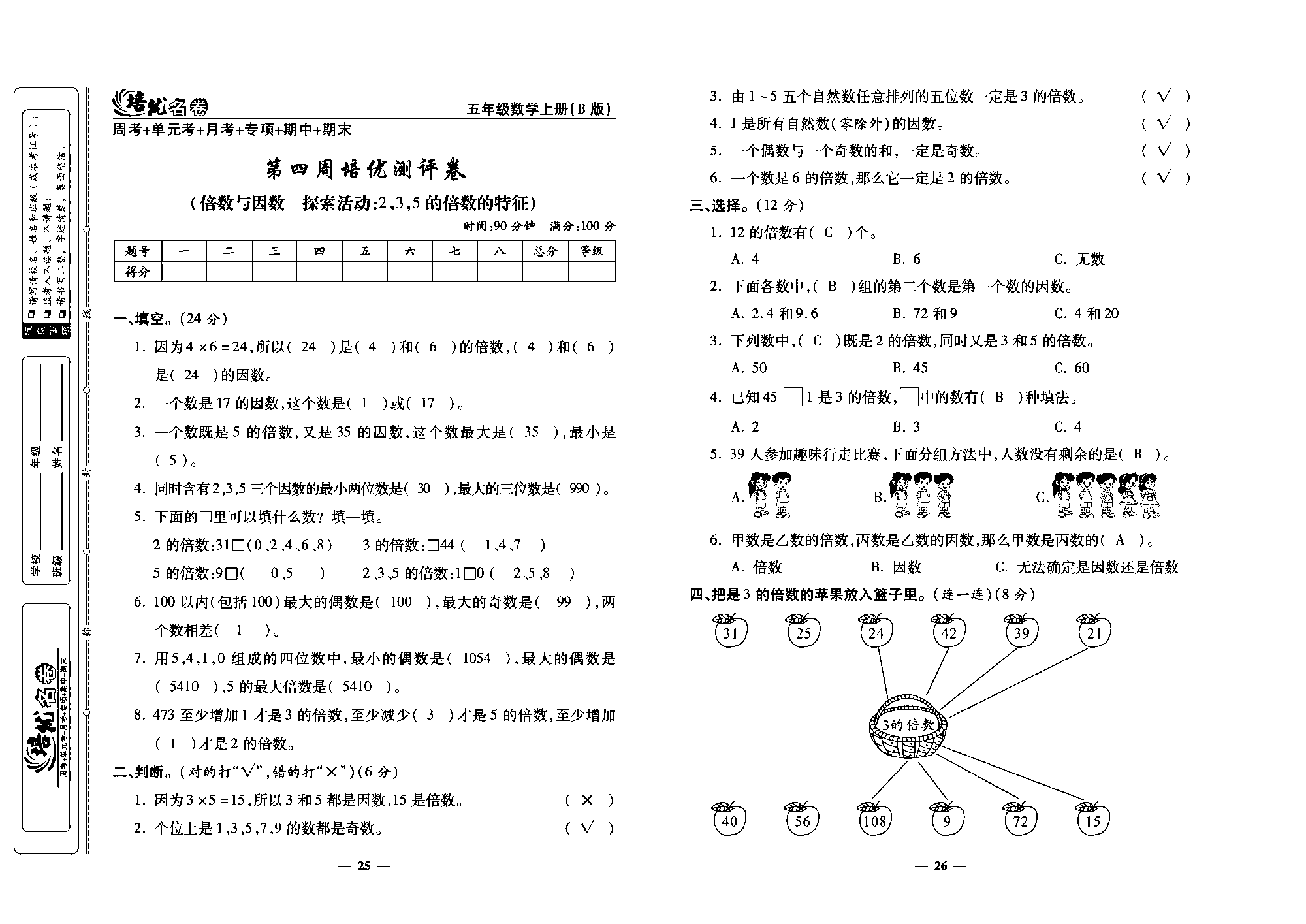 培优名卷五年级上册数学北师版教师用书(含答案)_部分7.pdf