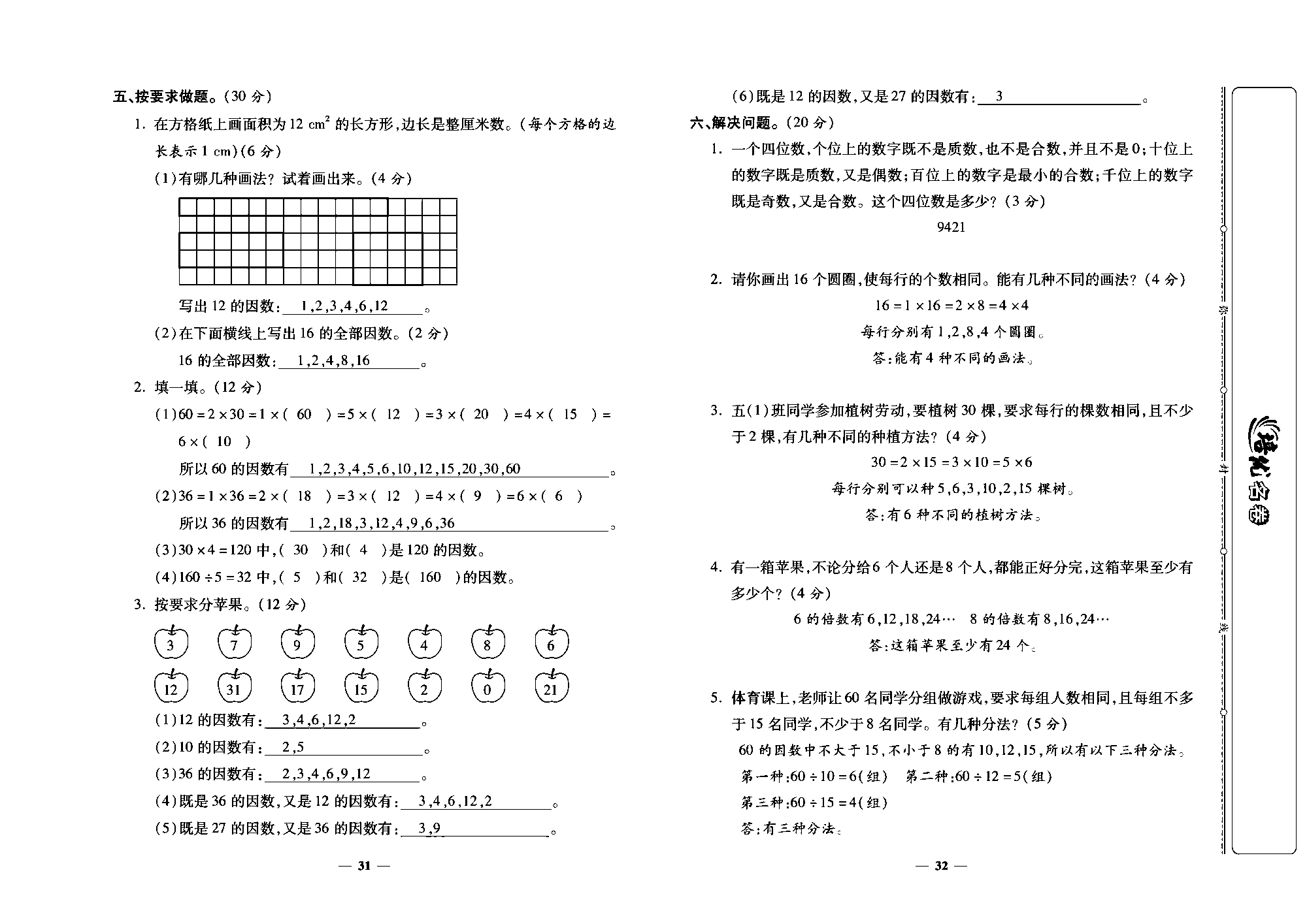 培优名卷五年级上册数学北师版教师用书(含答案)_部分8.pdf