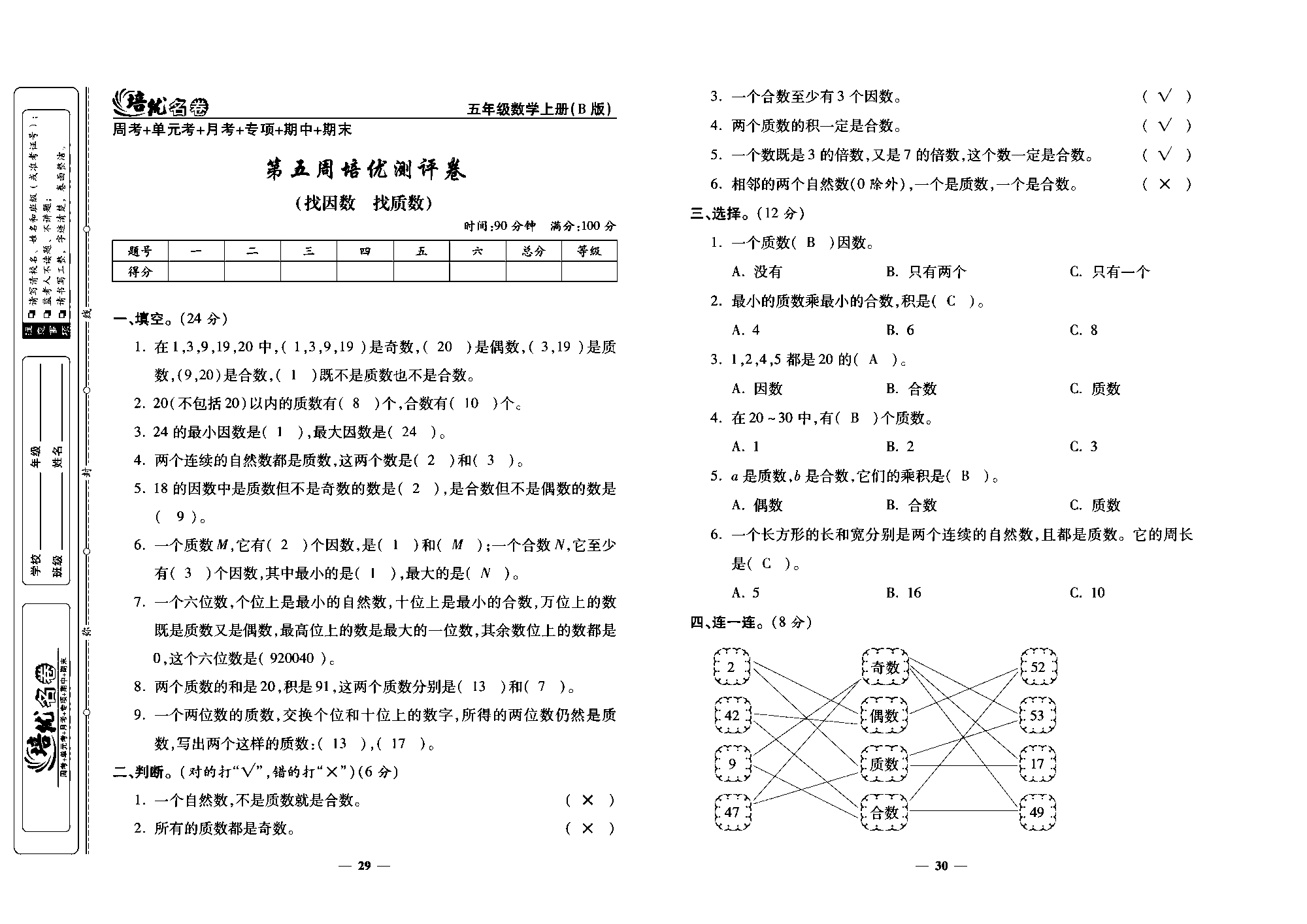 培优名卷五年级上册数学北师版教师用书(含答案)_部分8.pdf