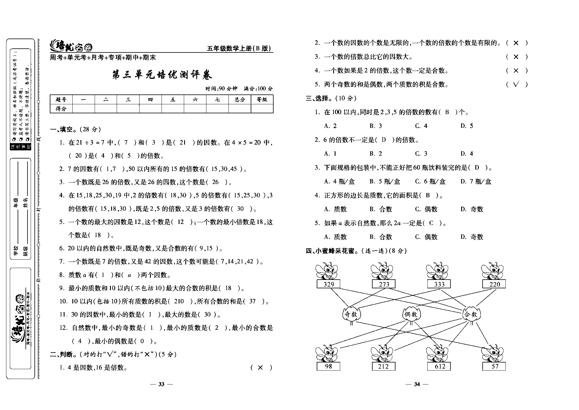 培优名卷五年级上册数学北师版教师用书(含答案)_部分9.pdf