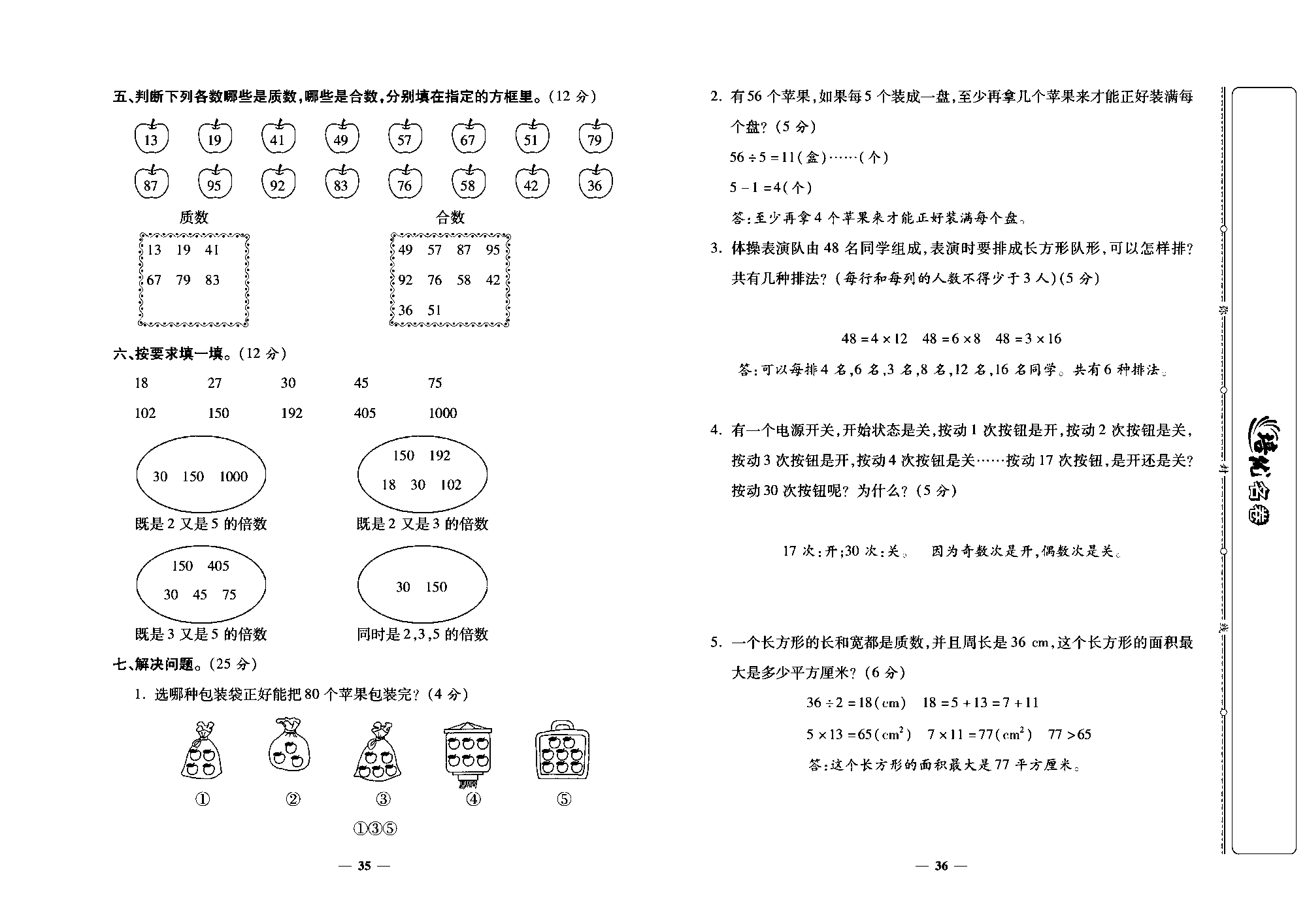 培优名卷五年级上册数学北师版教师用书(含答案)_部分9.pdf