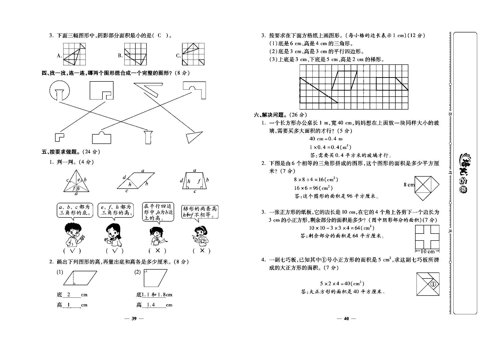 培优名卷五年级上册数学北师版教师用书(含答案)_部分10.pdf