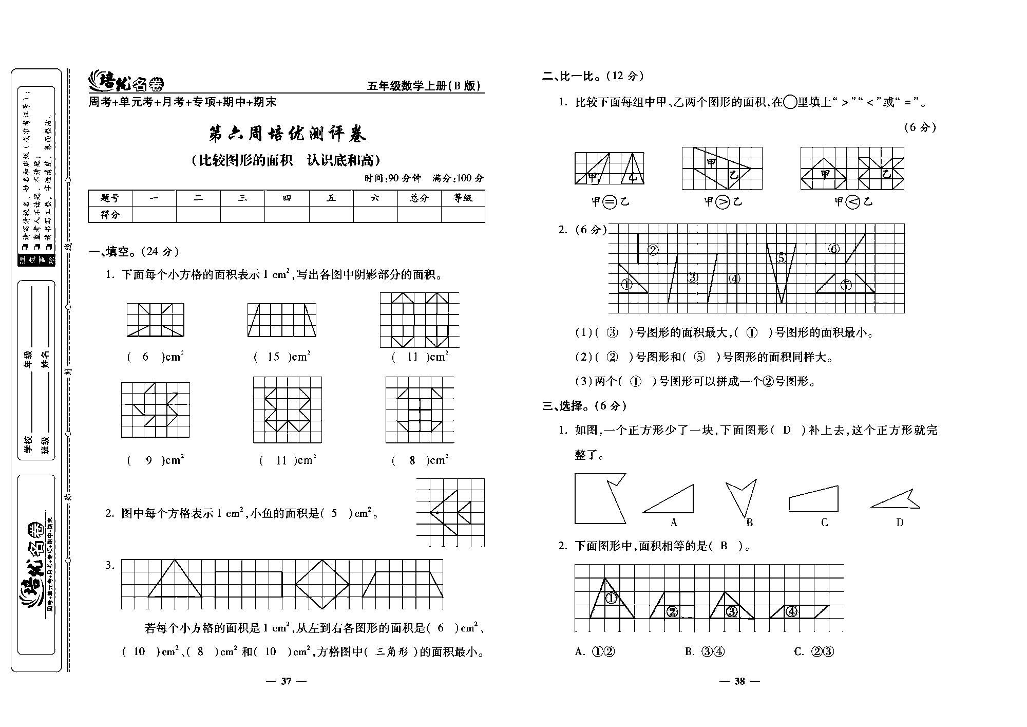 培优名卷五年级上册数学北师版教师用书(含答案)_部分10.pdf