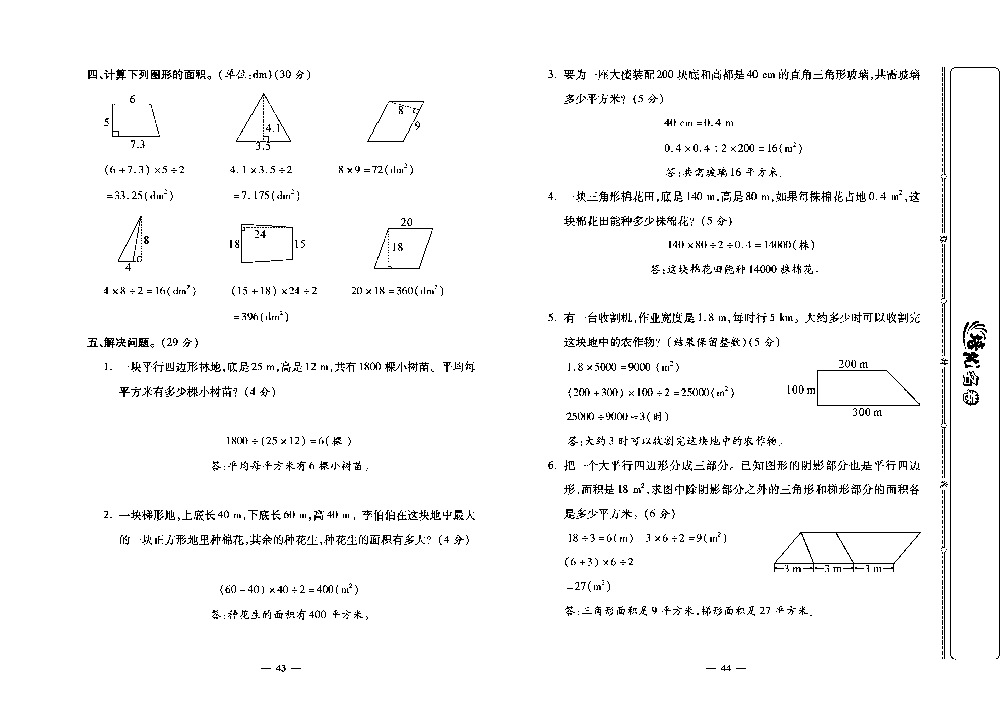 培优名卷五年级上册数学北师版教师用书(含答案)_部分11.pdf