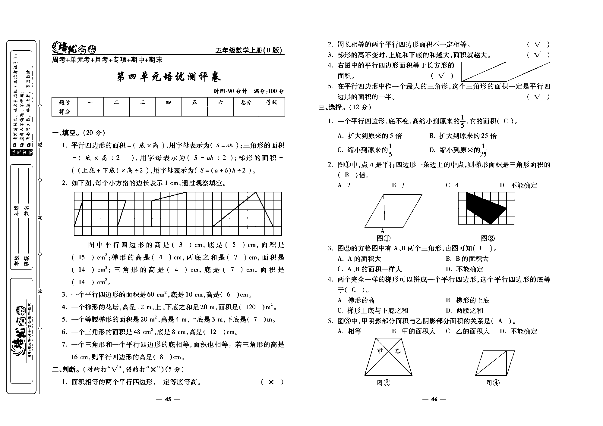 培优名卷五年级上册数学北师版教师用书(含答案)_部分12.pdf