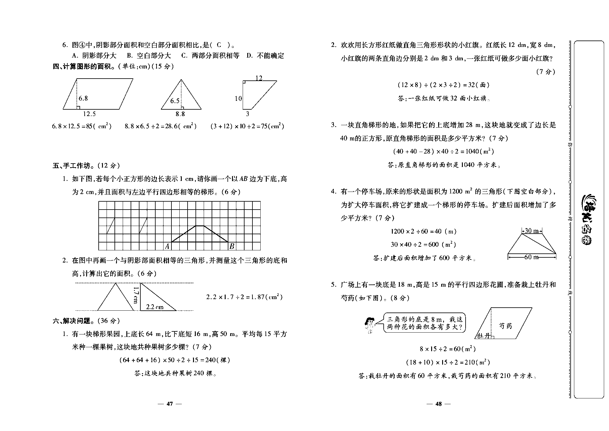 培优名卷五年级上册数学北师版教师用书(含答案)_部分12.pdf