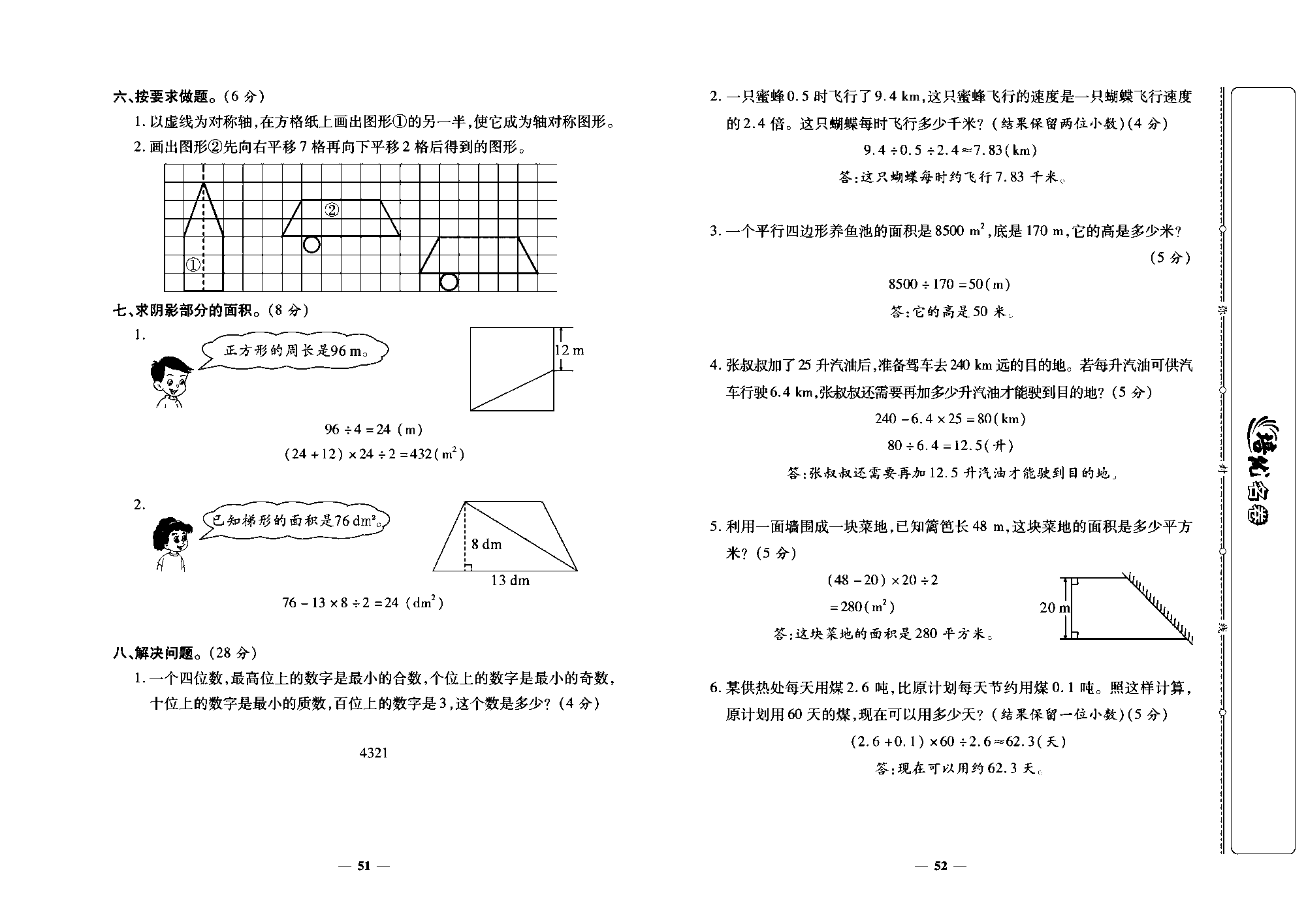 培优名卷五年级上册数学北师版教师用书(含答案)_部分13.pdf