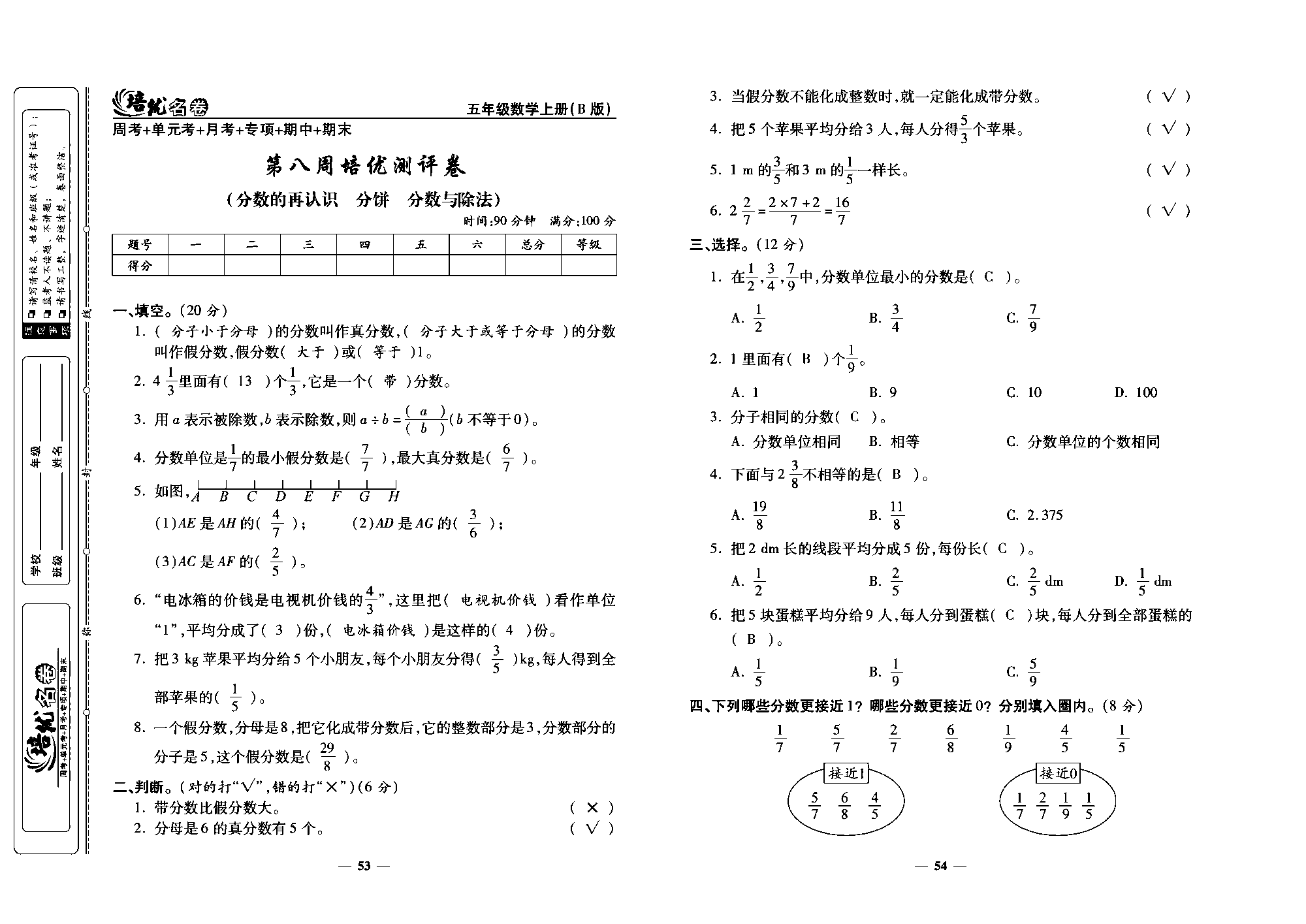 培优名卷五年级上册数学北师版教师用书(含答案)_部分14.pdf