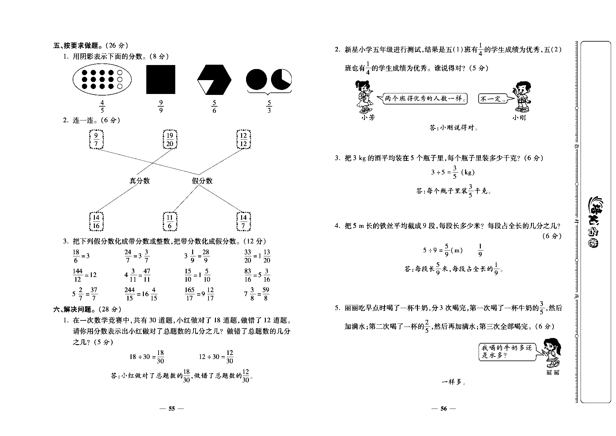 培优名卷五年级上册数学北师版教师用书(含答案)_部分14.pdf