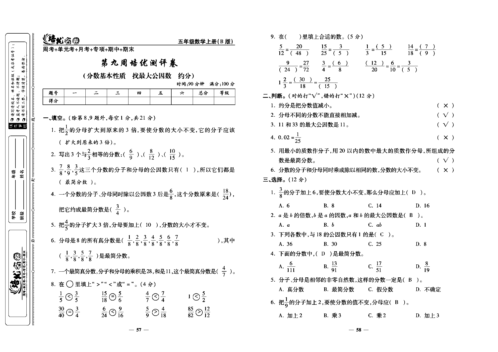 培优名卷五年级上册数学北师版教师用书(含答案)_部分15.pdf