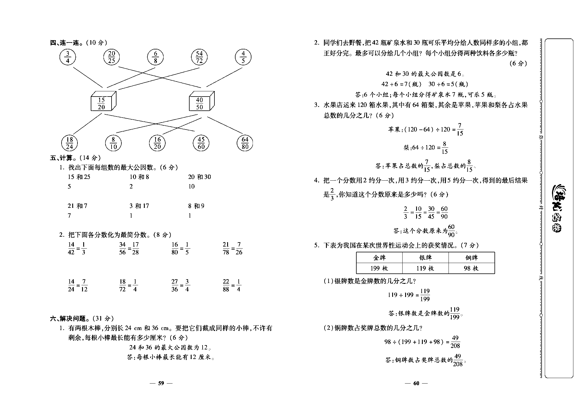 培优名卷五年级上册数学北师版教师用书(含答案)_部分15.pdf