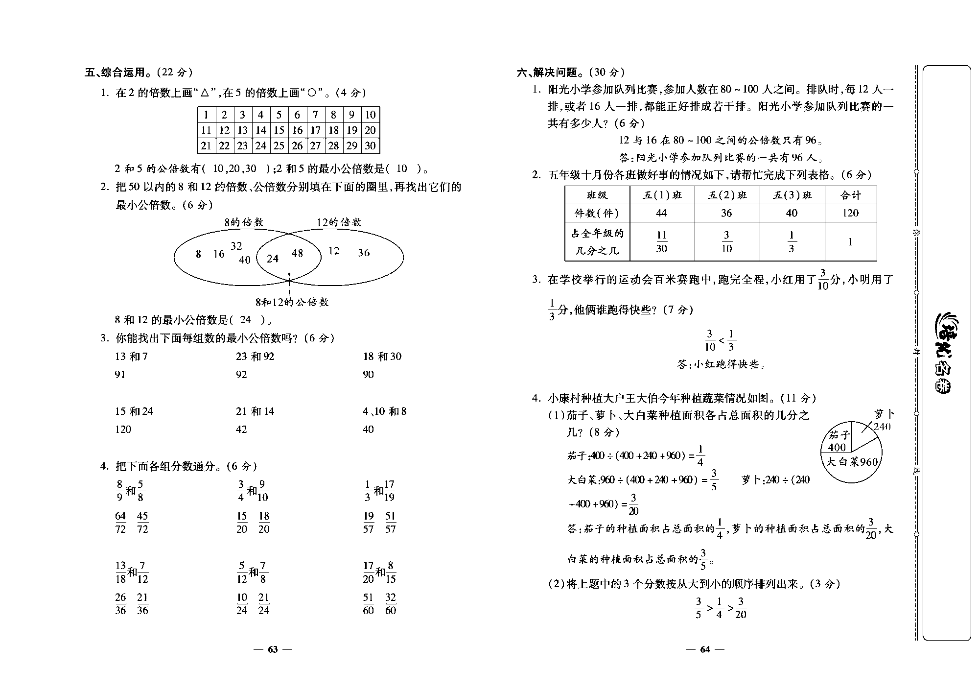 培优名卷五年级上册数学北师版教师用书(含答案)_部分16.pdf