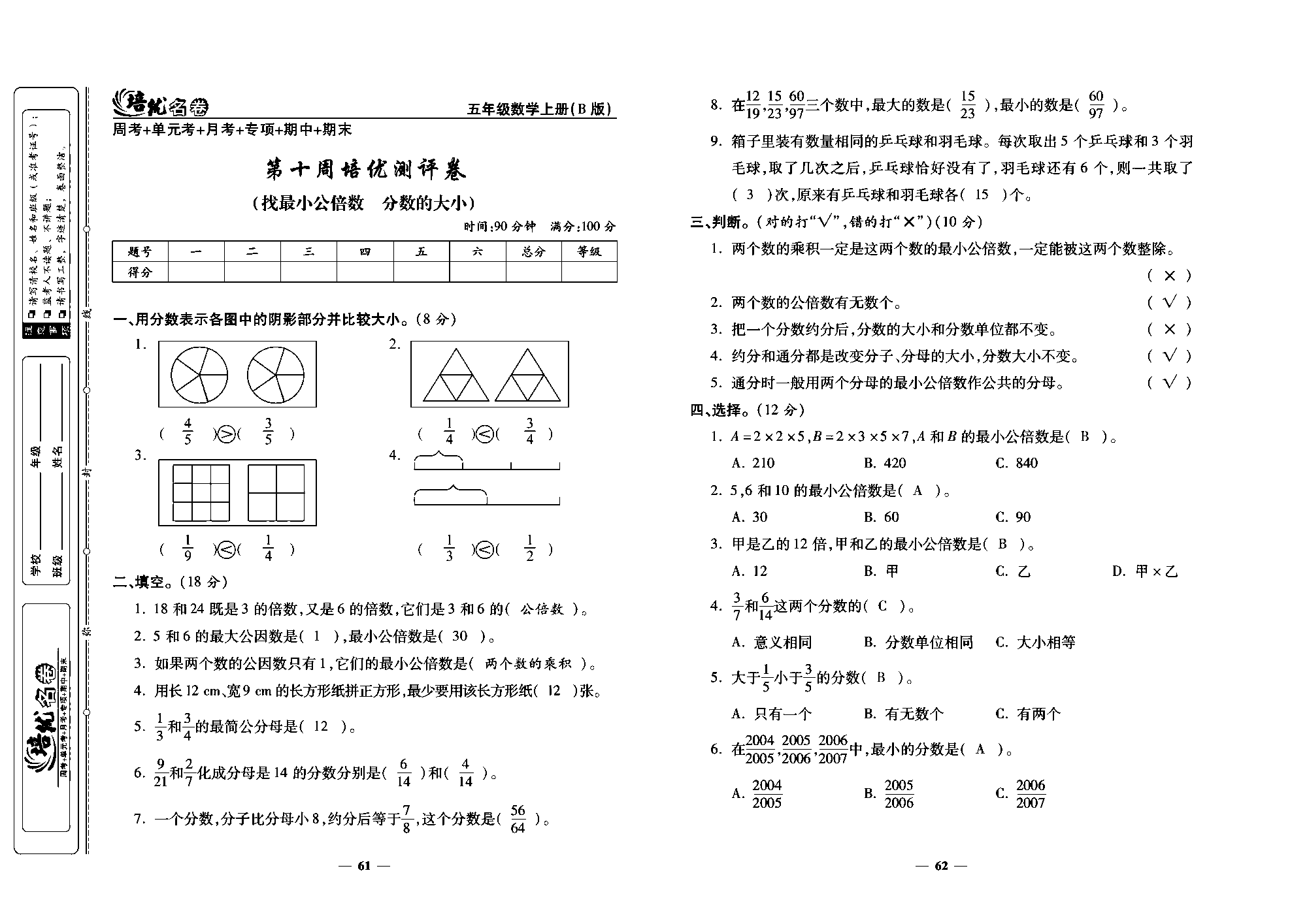 培优名卷五年级上册数学北师版教师用书(含答案)_部分16.pdf