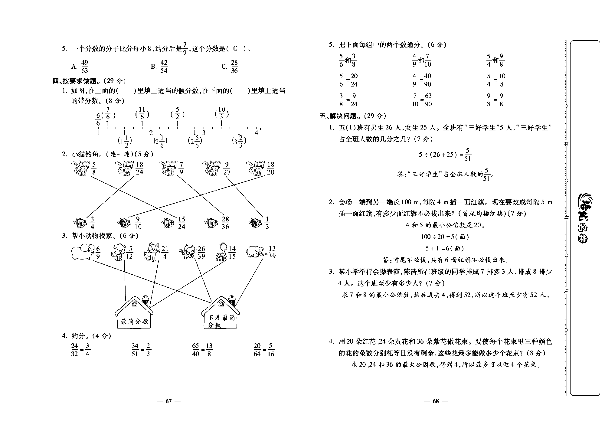 培优名卷五年级上册数学北师版教师用书(含答案)_部分17.pdf