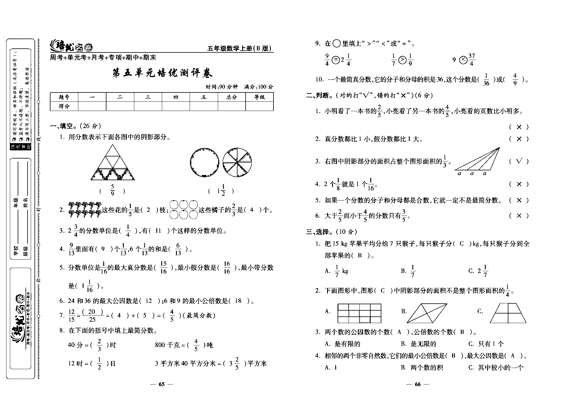 培优名卷五年级上册数学北师版教师用书(含答案)_部分17.pdf