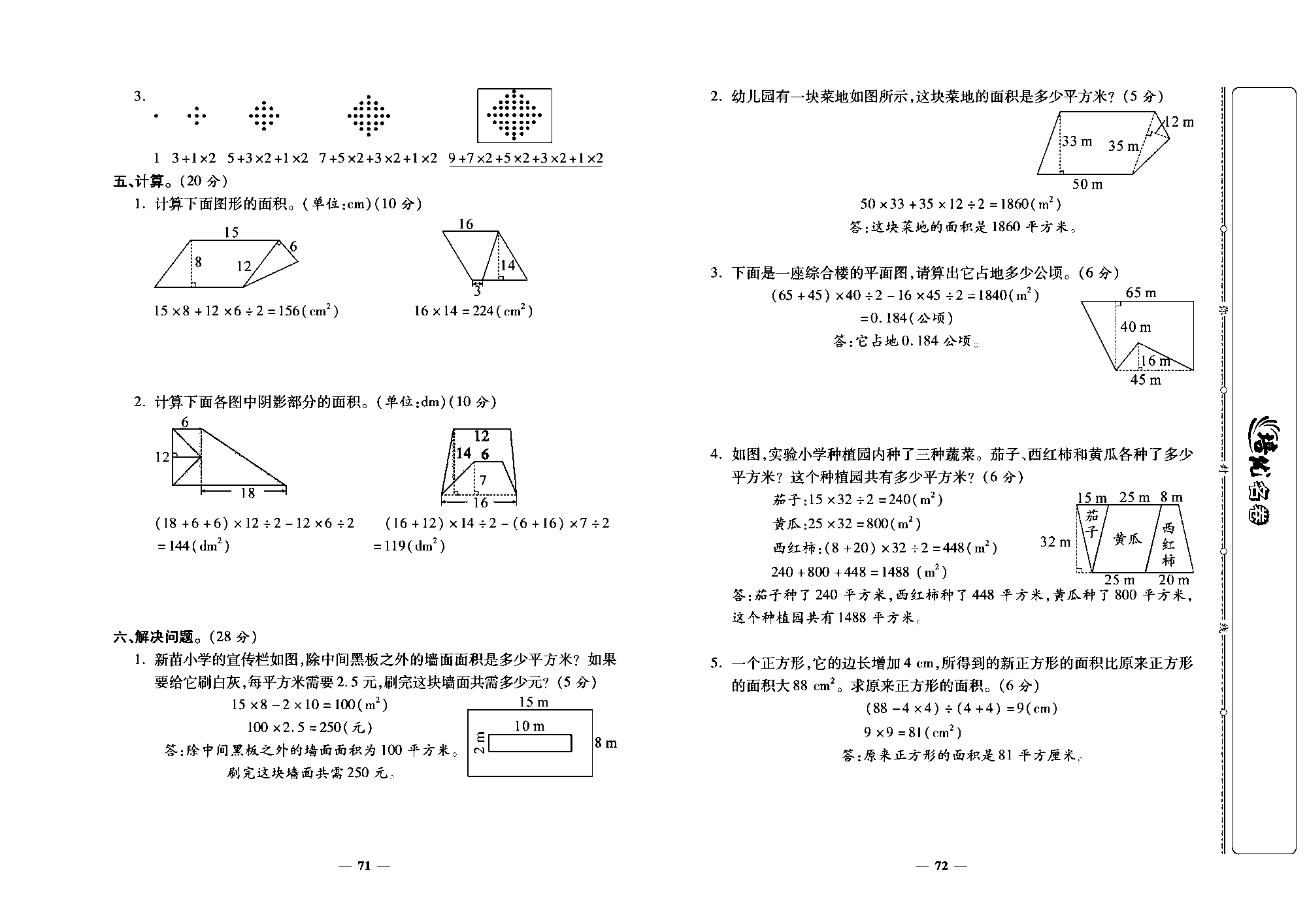 培优名卷五年级上册数学北师版教师用书(含答案)_部分18.pdf