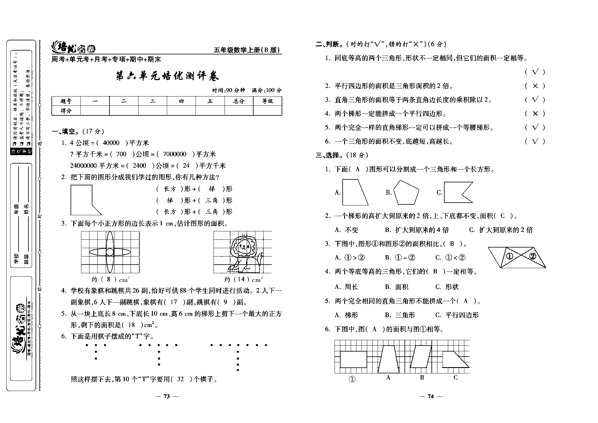 培优名卷五年级上册数学北师版教师用书(含答案)_部分19.pdf