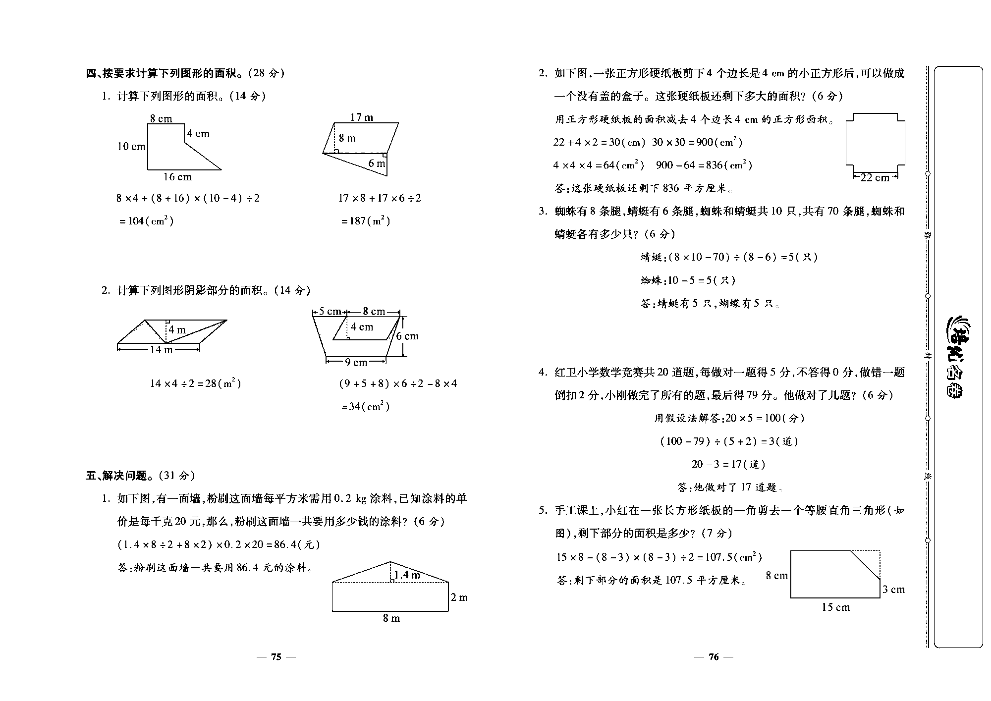 培优名卷五年级上册数学北师版教师用书(含答案)_部分19.pdf