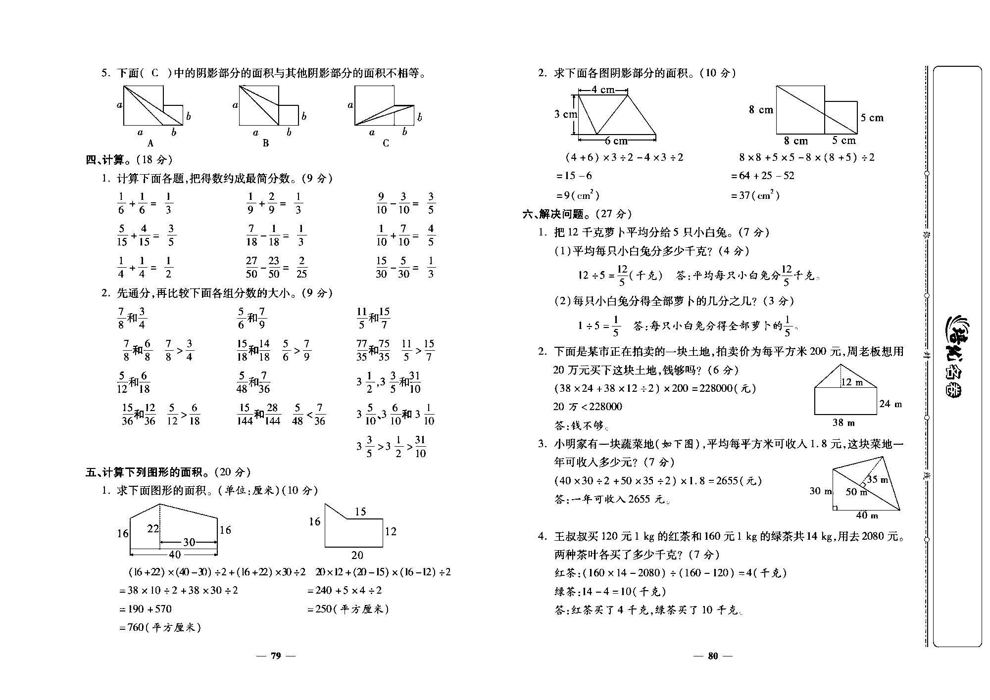 培优名卷五年级上册数学北师版教师用书(含答案)_部分20.pdf