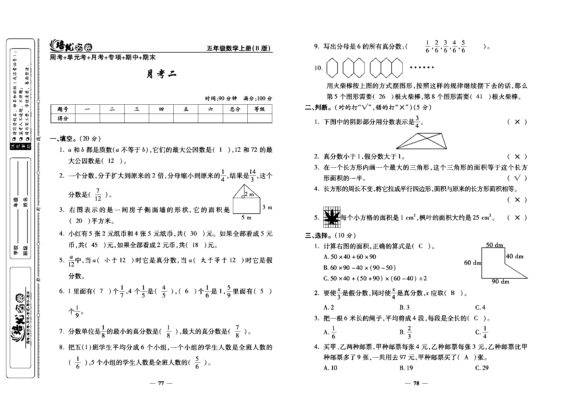 培优名卷五年级上册数学北师版教师用书(含答案)_部分20.pdf