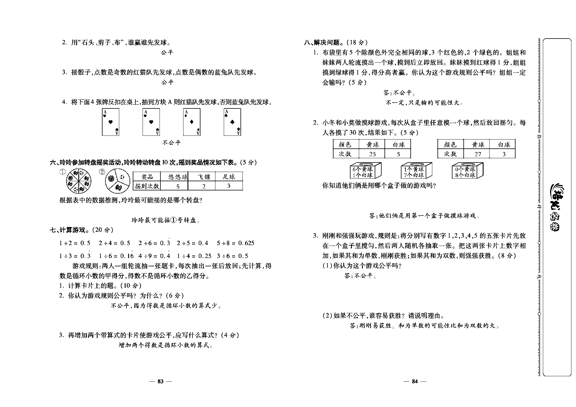 培优名卷五年级上册数学北师版教师用书(含答案)_部分21.pdf