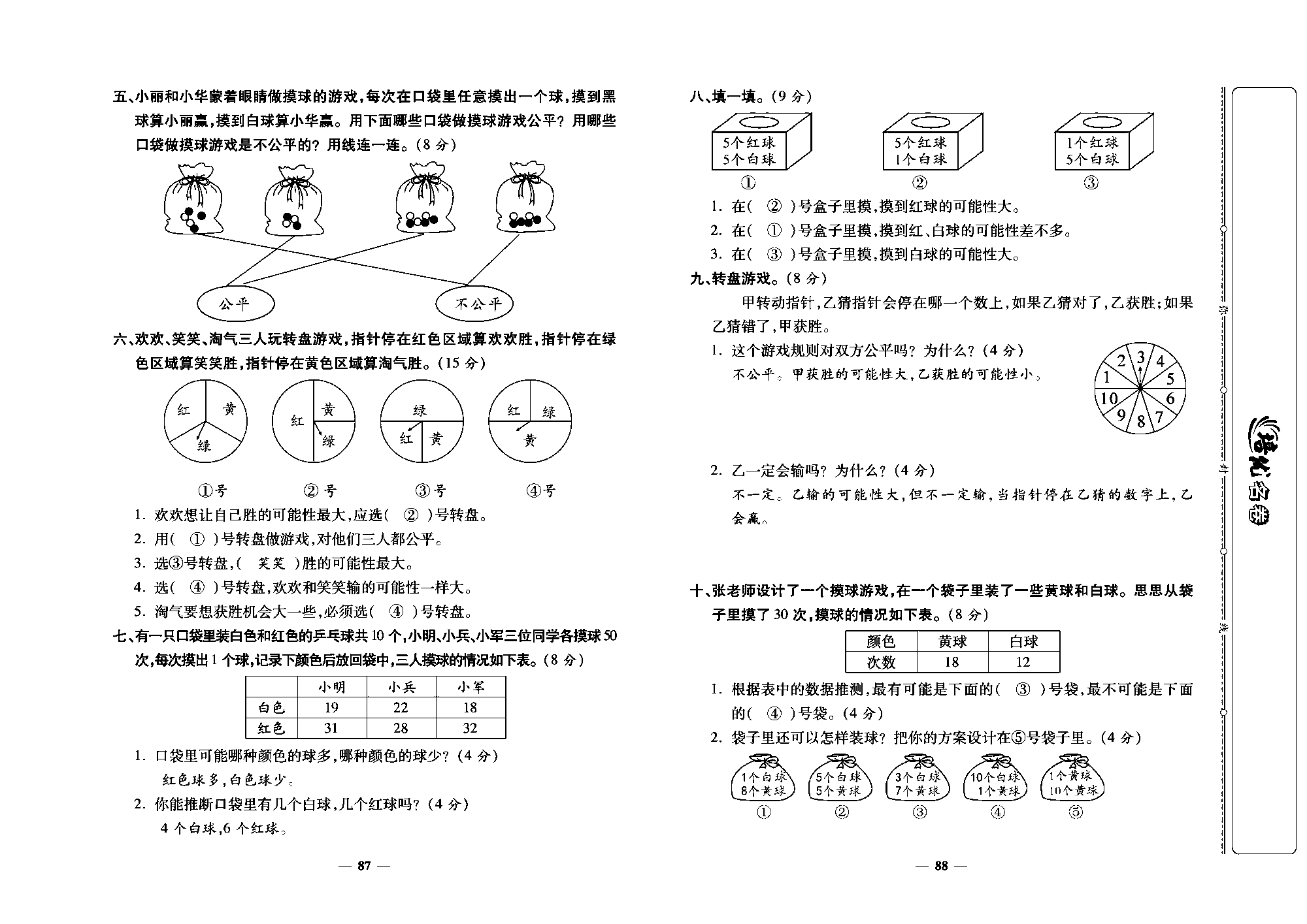 培优名卷五年级上册数学北师版教师用书(含答案)_部分22.pdf