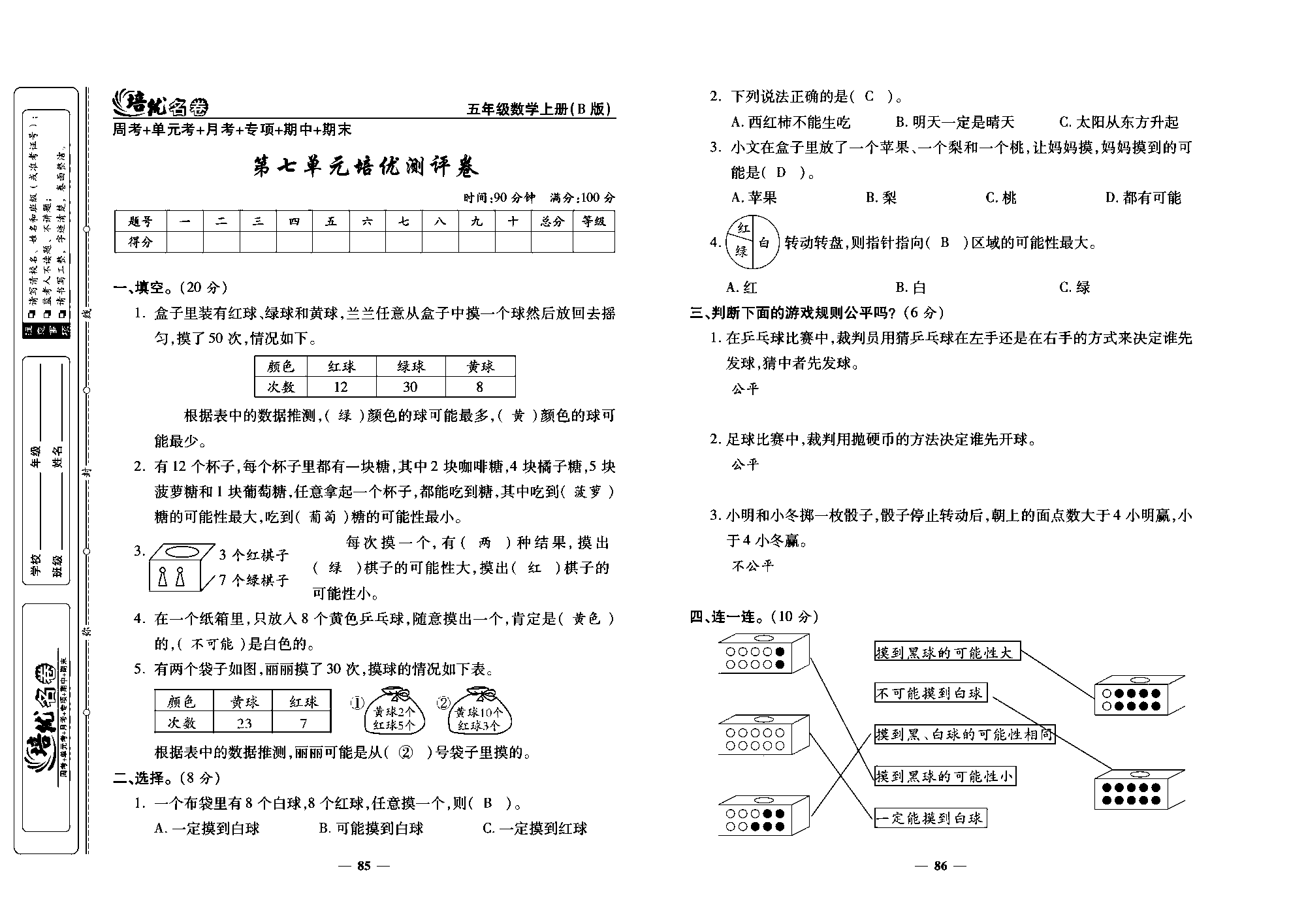 培优名卷五年级上册数学北师版教师用书(含答案)_部分22.pdf