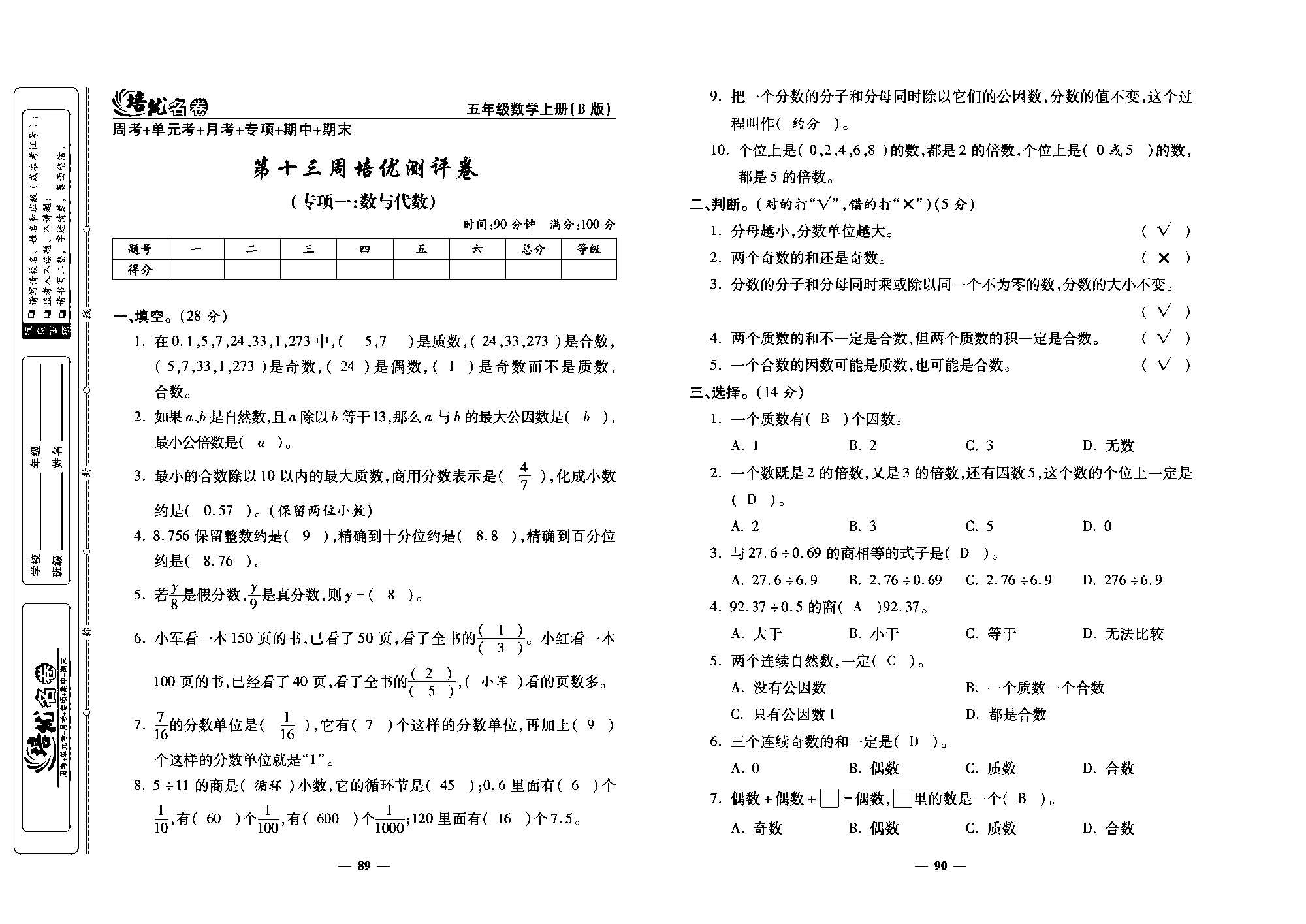 培优名卷五年级上册数学北师版教师用书(含答案)_部分23.pdf