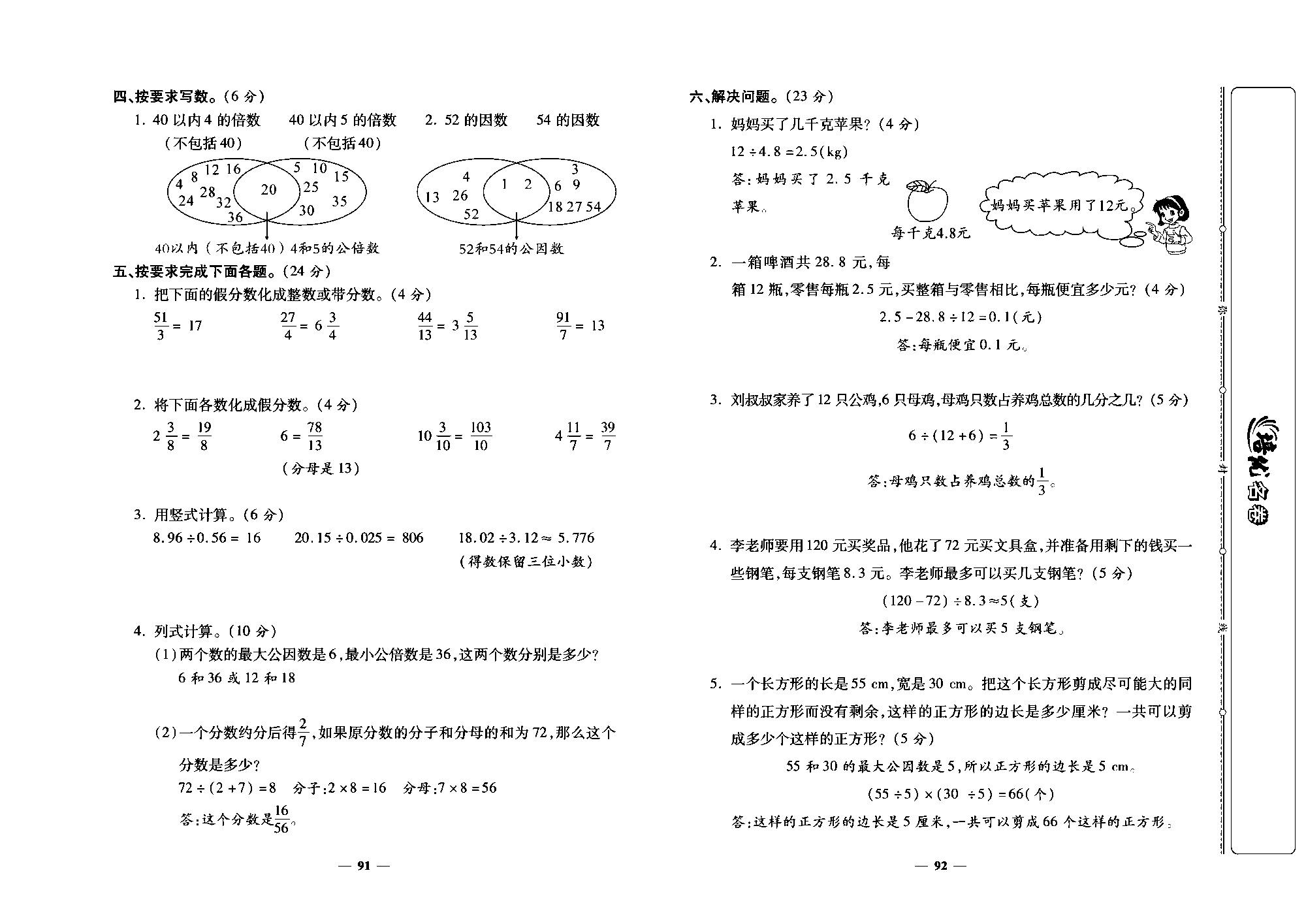 培优名卷五年级上册数学北师版教师用书(含答案)_部分23.pdf