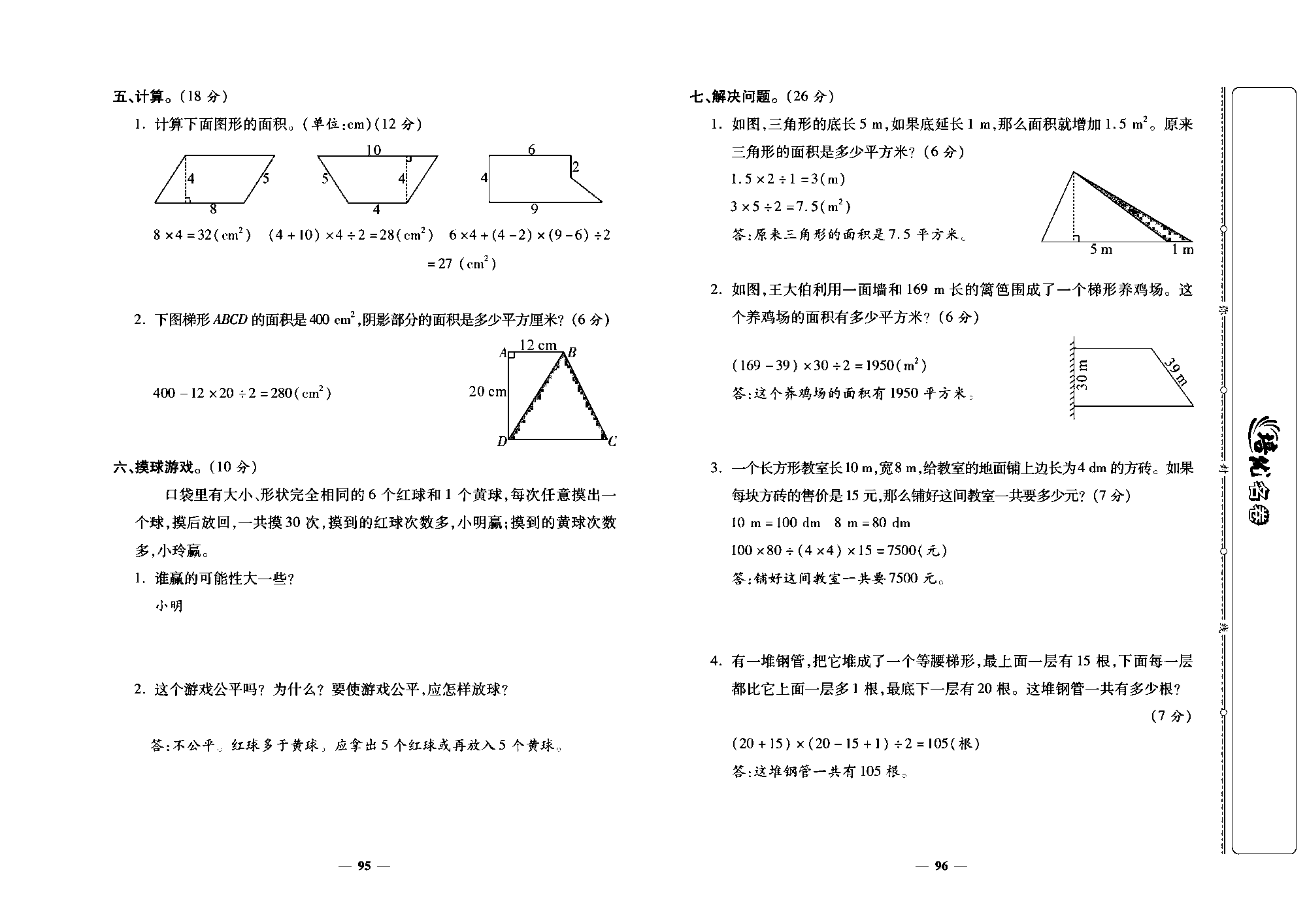 培优名卷五年级上册数学北师版教师用书(含答案)_第十四周培优测评卷（专项二：图形与几何  统计与概率）.pdf