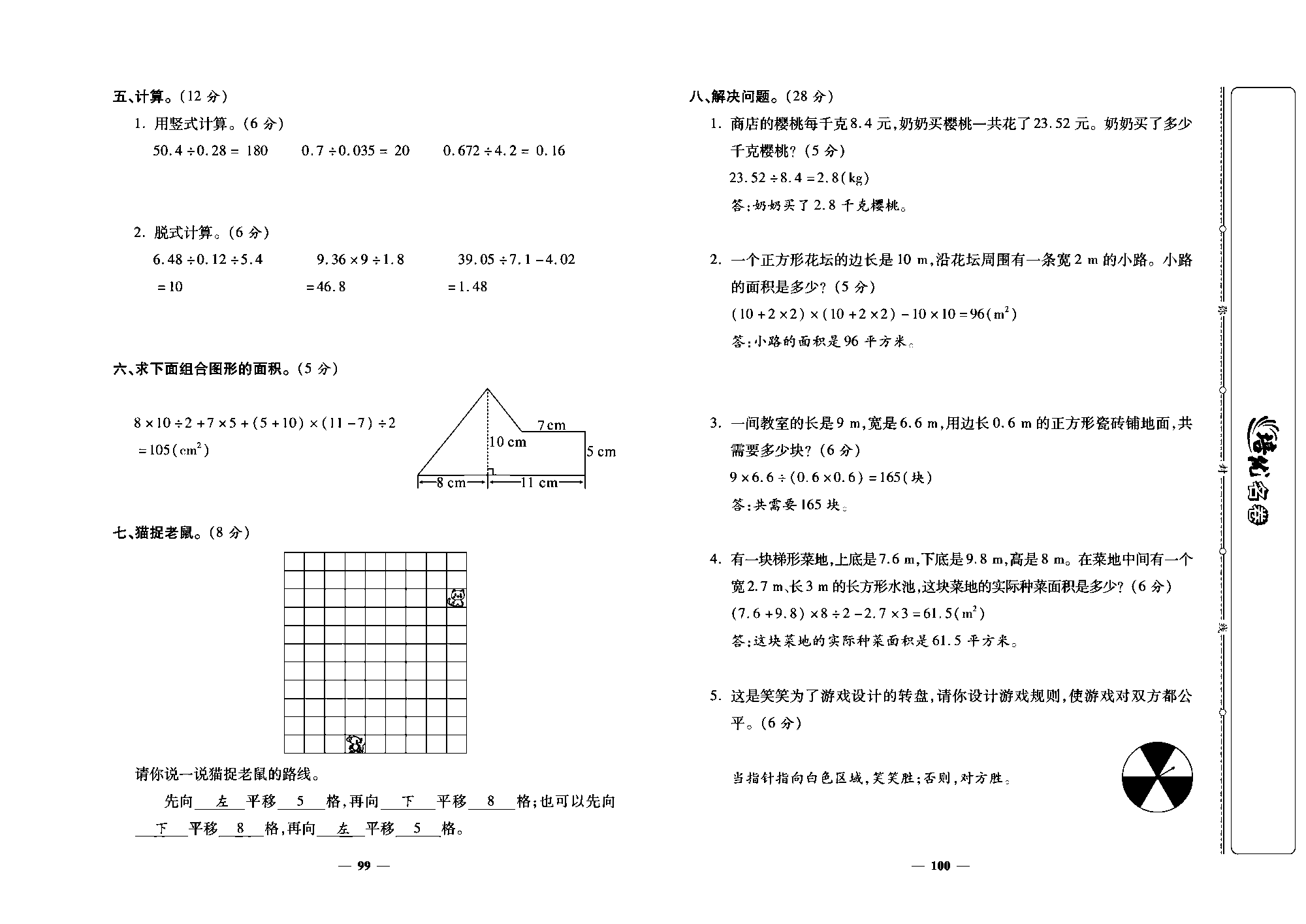 培优名卷五年级上册数学北师版教师用书(含答案)_期末考试卷.pdf