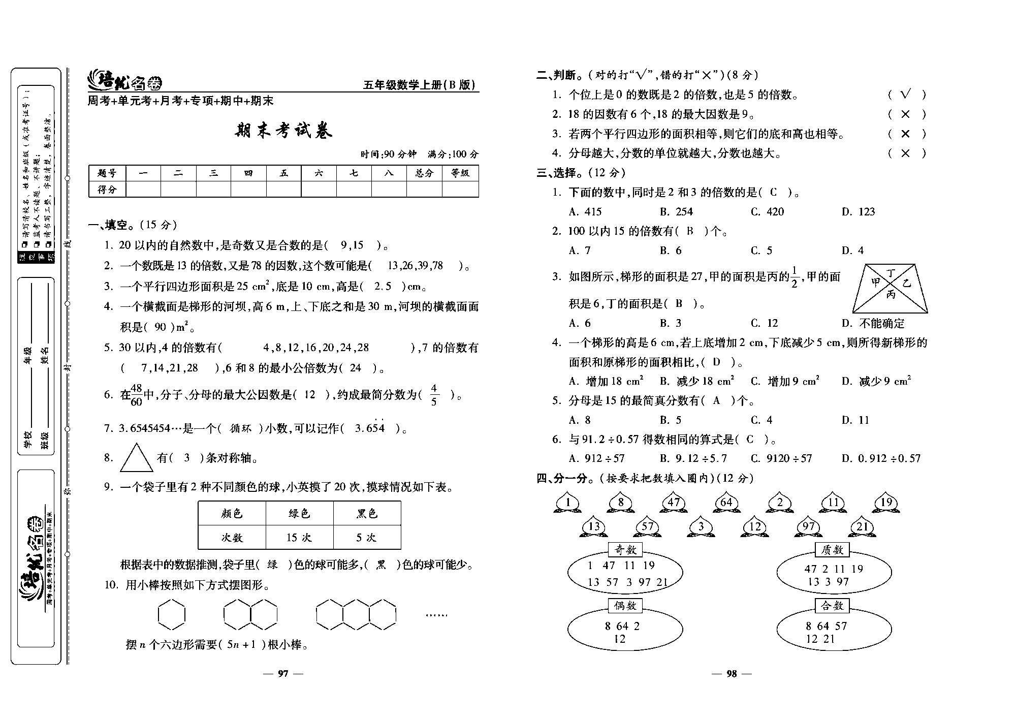 培优名卷五年级上册数学北师版教师用书(含答案)_期末考试卷.pdf