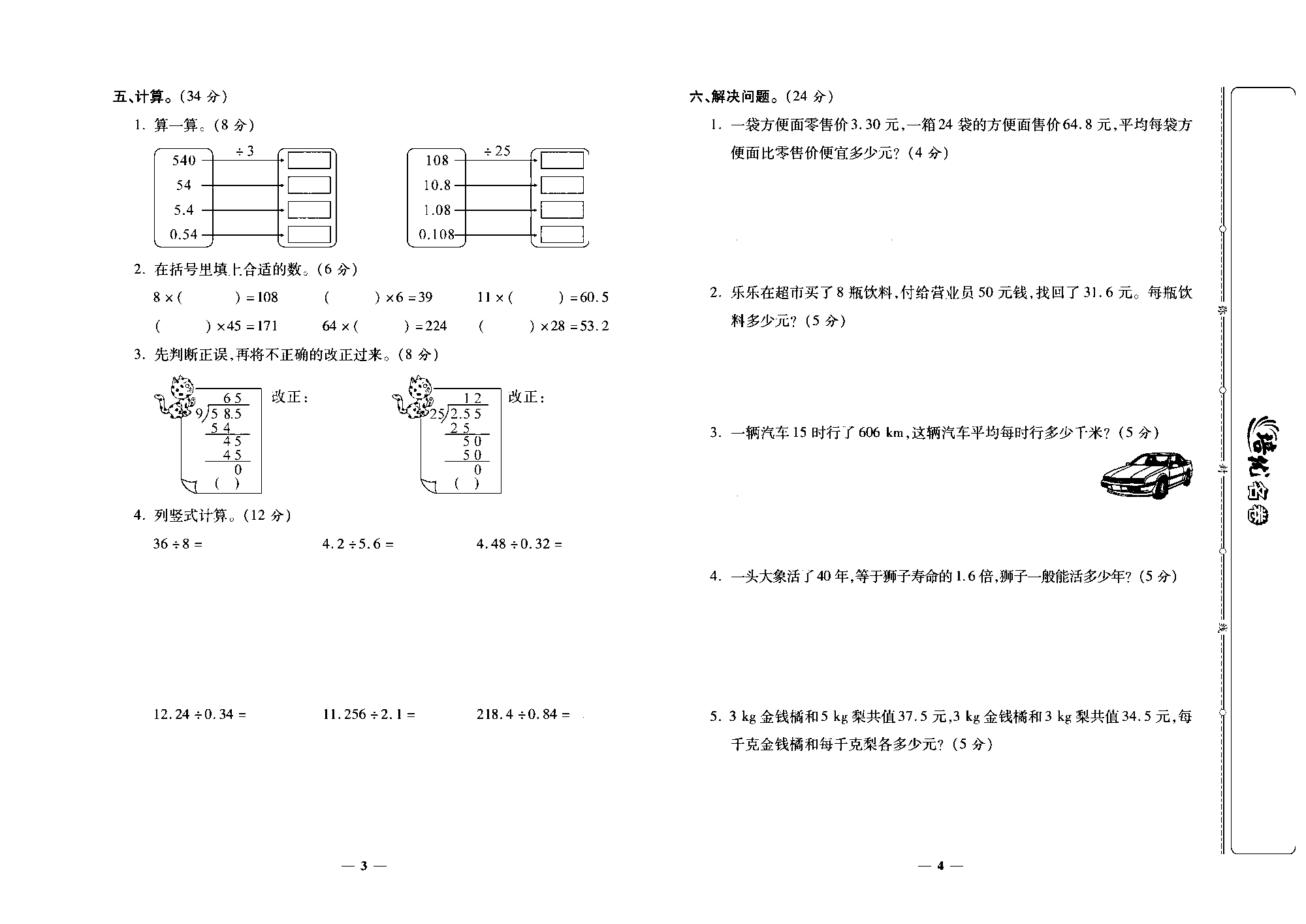 培优名卷五年级上册数学北师版去答案版_第一周培优测评卷（精打细算 打扫卫生 谁打电话的时间长）.pdf