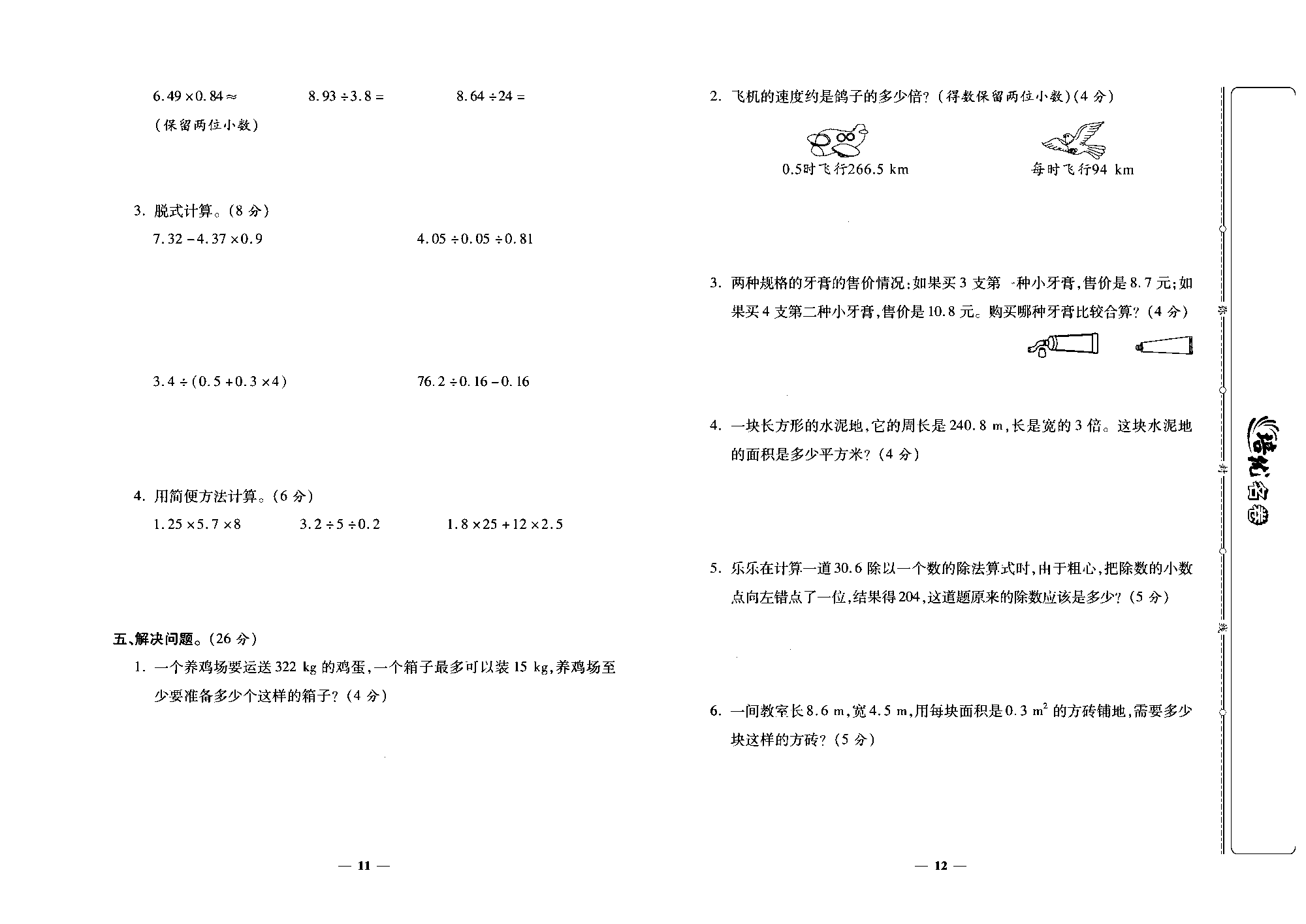 培优名卷五年级上册数学北师版去答案版_第一单元培优测评卷.pdf