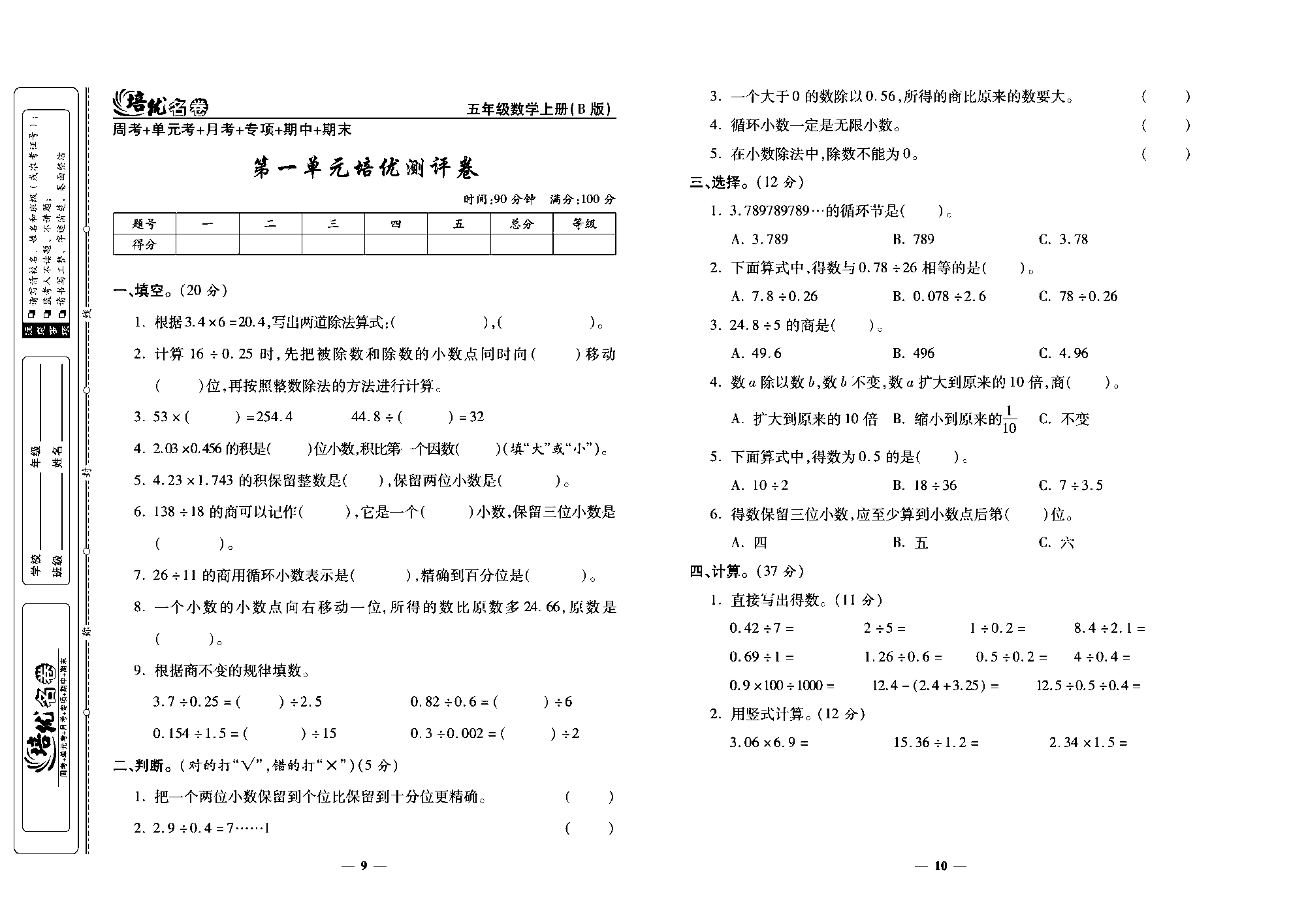 培优名卷五年级上册数学北师版去答案版_第一单元培优测评卷.pdf