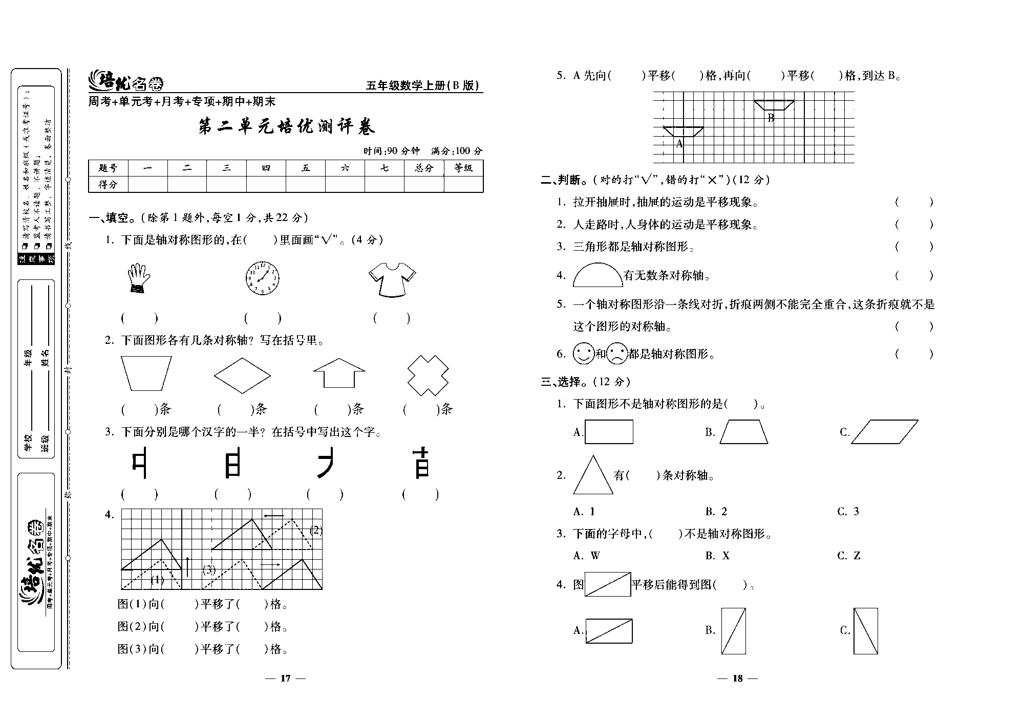 培优名卷五年级上册数学北师版去答案版_第二单元培优测评卷.pdf