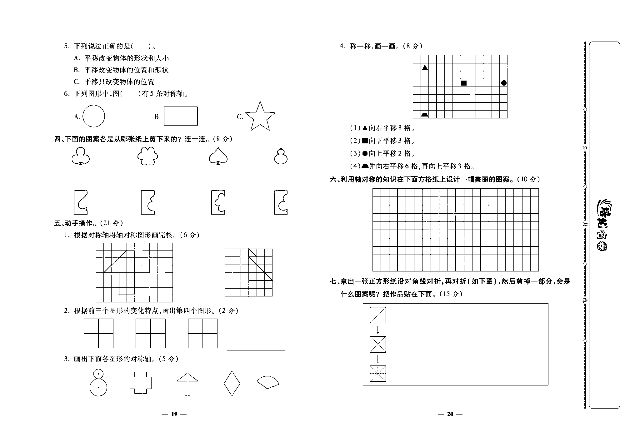 培优名卷五年级上册数学北师版去答案版_第二单元培优测评卷.pdf